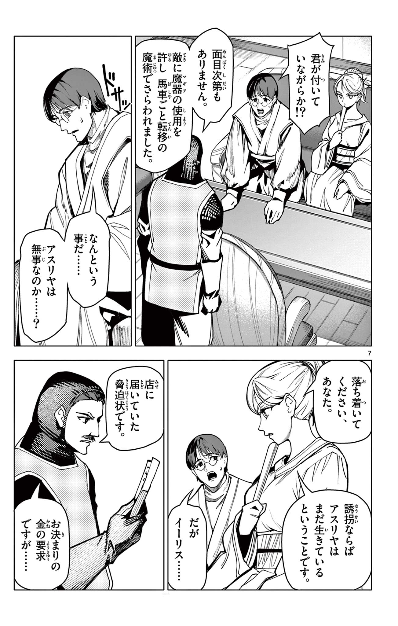 Lord Magear no Deshi Chap 23 - Next Chap 24