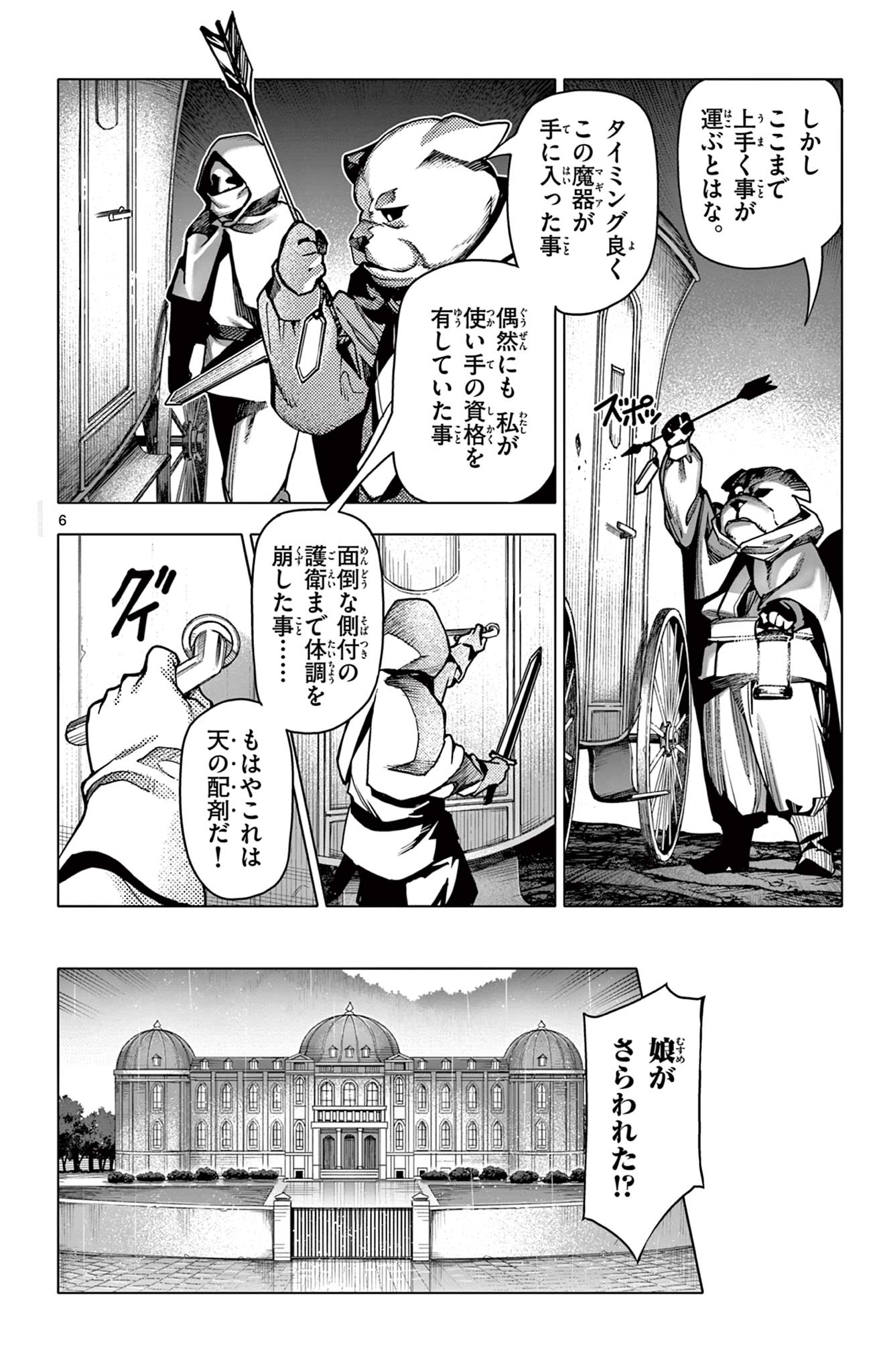 Lord Magear no Deshi Chap 23 - Next Chap 24