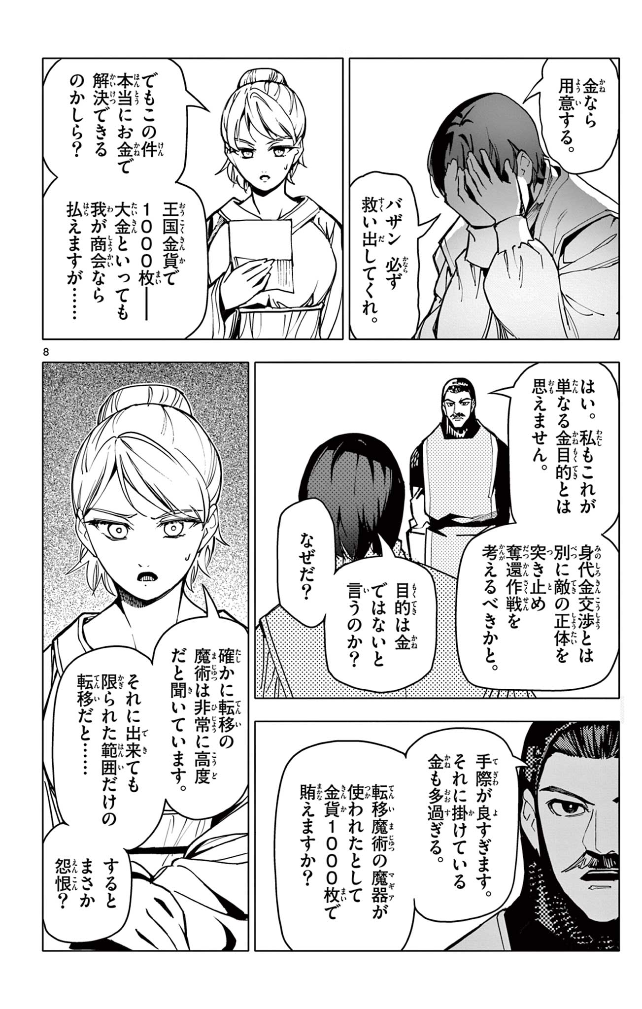 Lord Magear no Deshi Chap 23 - Next Chap 24