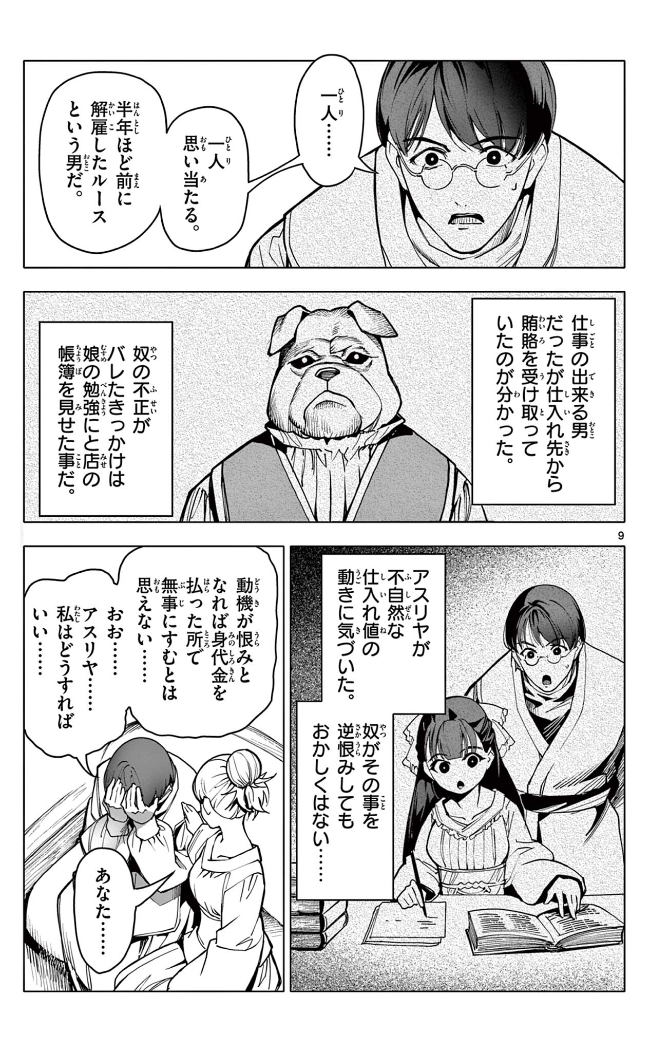 Lord Magear no Deshi Chap 23 - Next Chap 24