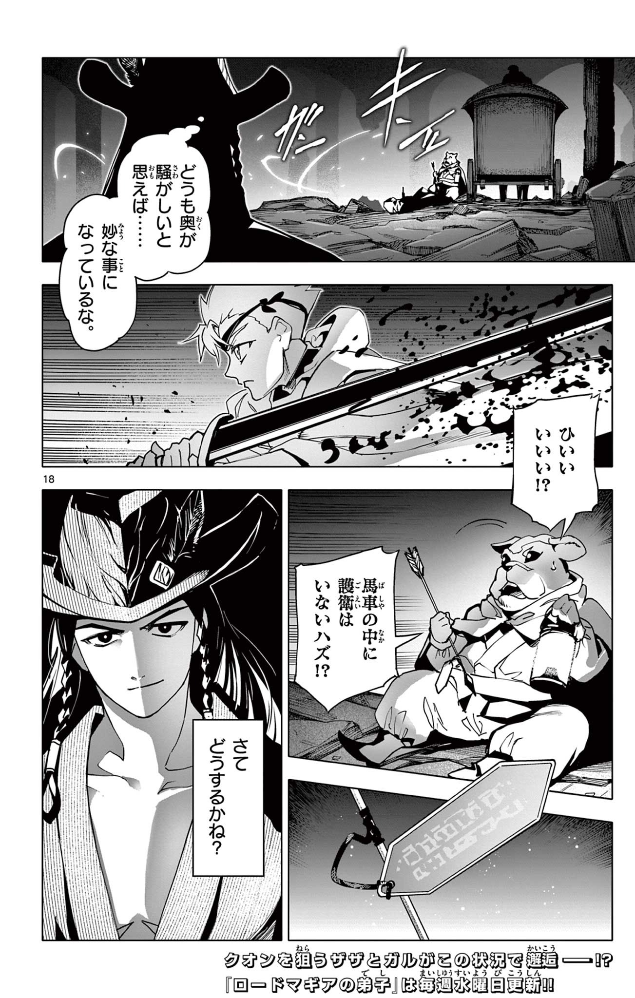 Lord Magear no Deshi Chap 23 - Next Chap 24