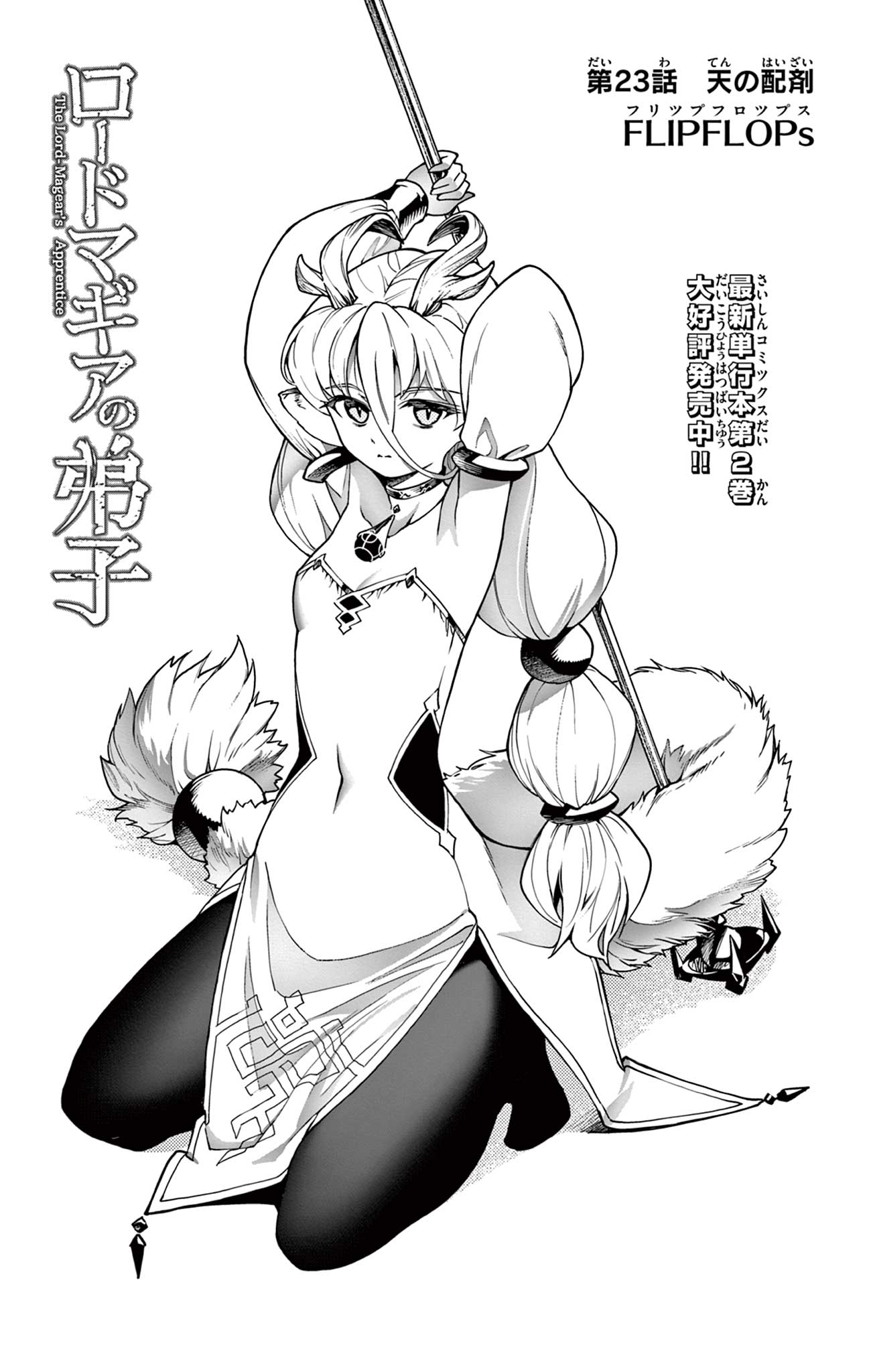 Lord Magear no Deshi Chap 23 - Next Chap 24