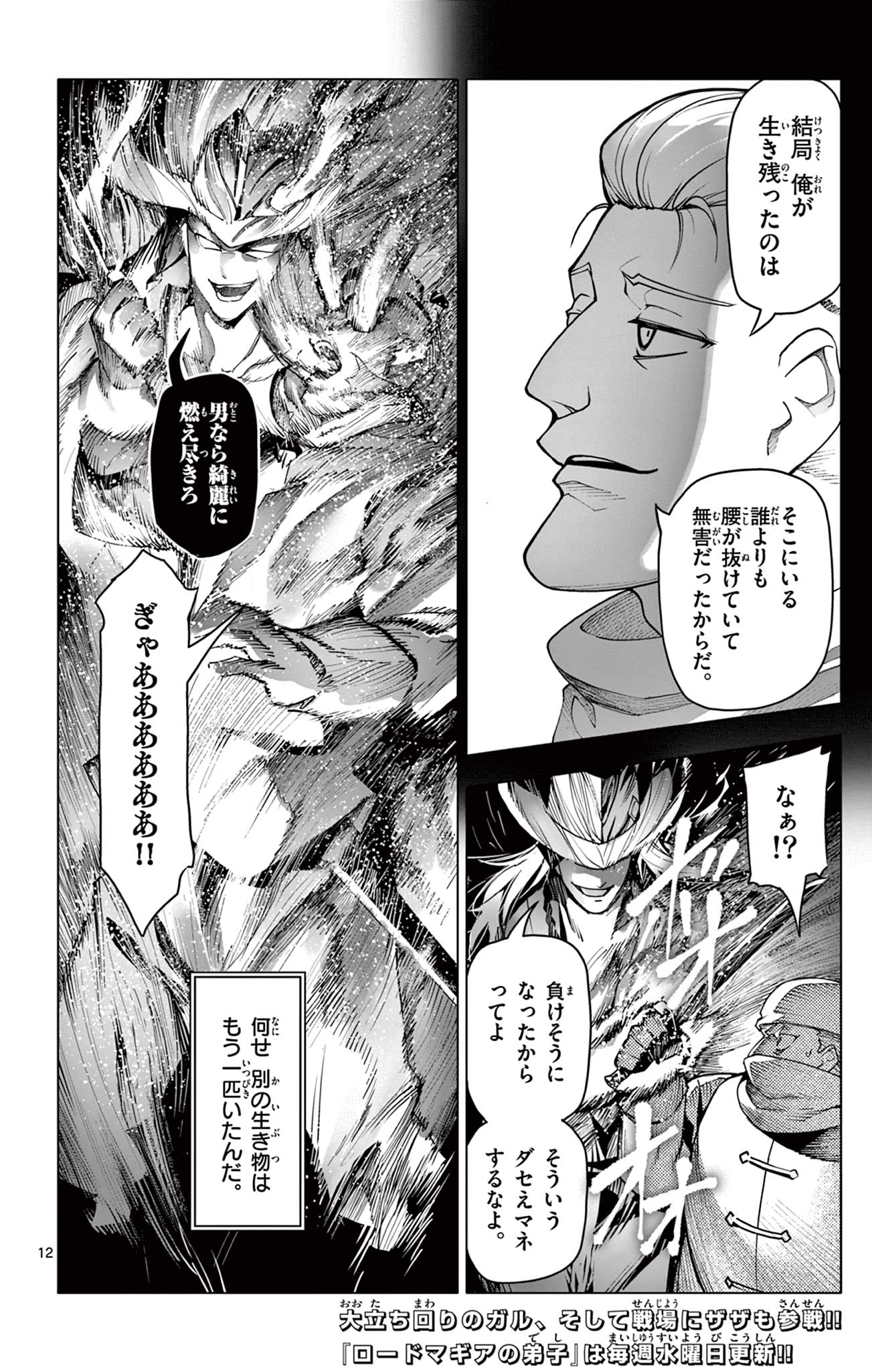 Lord Magear no Deshi Chap 24 - Next Chap 25