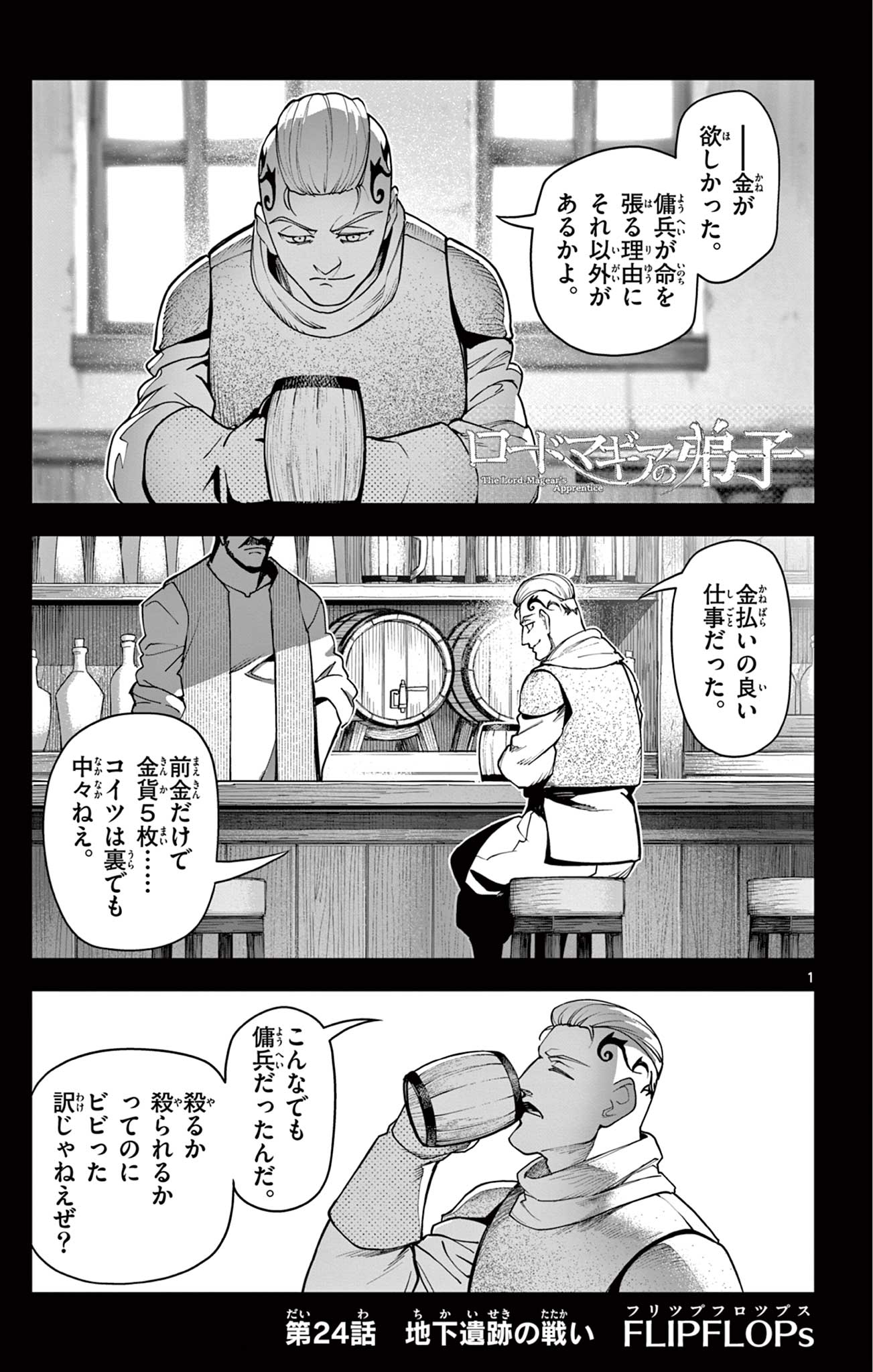 Lord Magear no Deshi Chap 24 - Next Chap 25