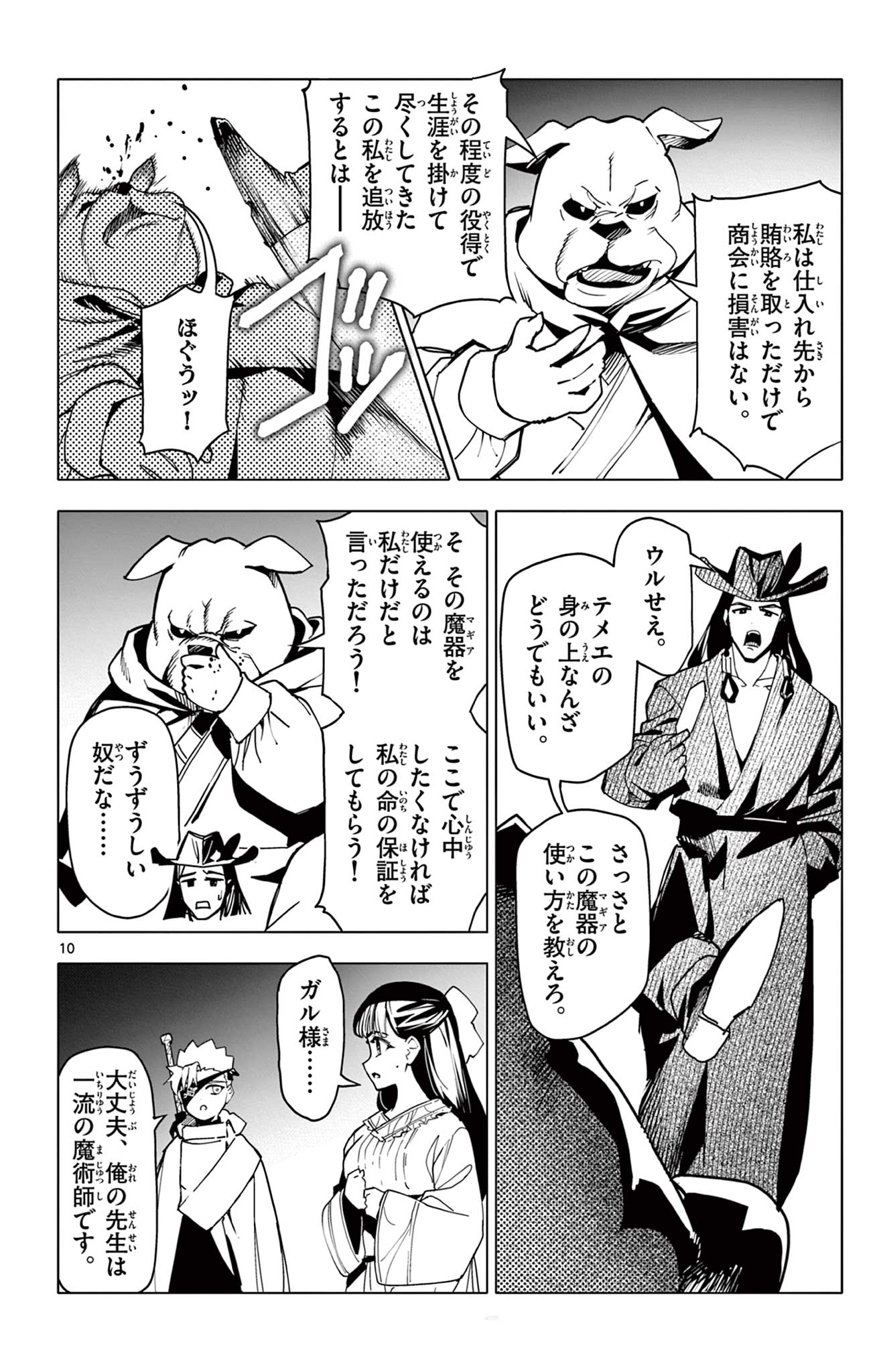 Lord Magear no Deshi Chap 25 - Next Chap 26