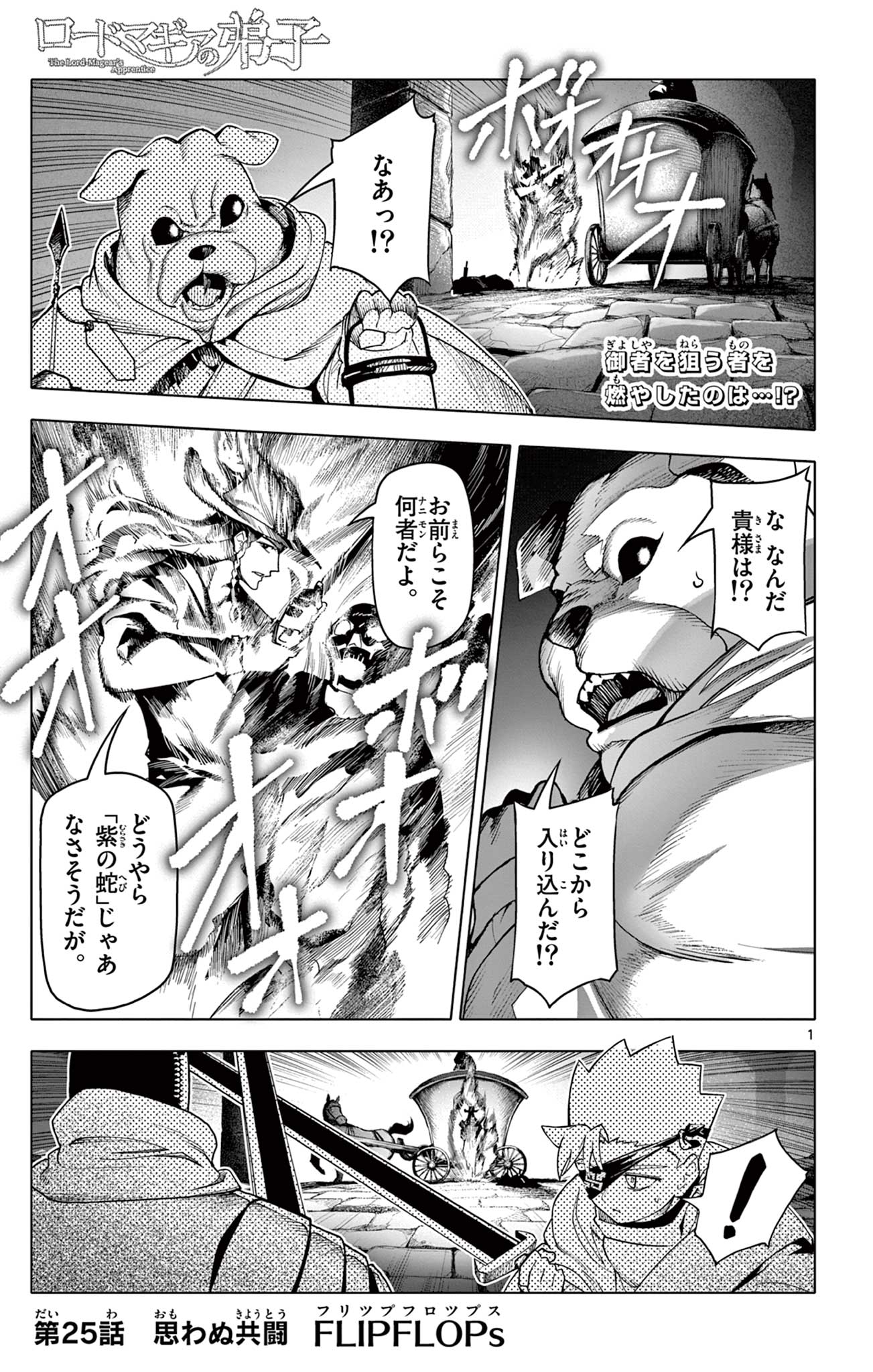 Lord Magear no Deshi Chap 25 - Next Chap 26