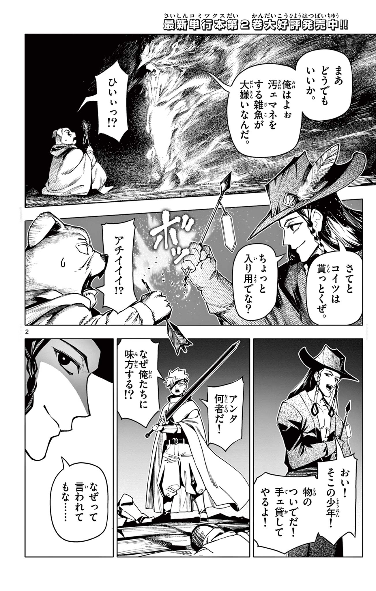 Lord Magear no Deshi Chap 25 - Next Chap 26