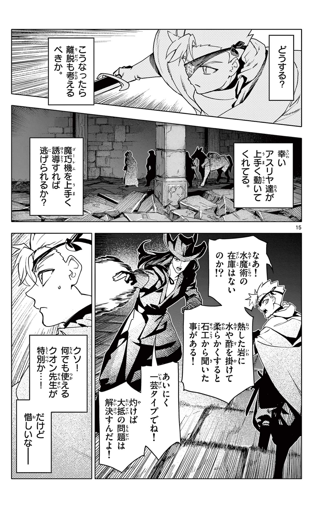 Lord Magear no Deshi Chap 26 - Next Chap 27