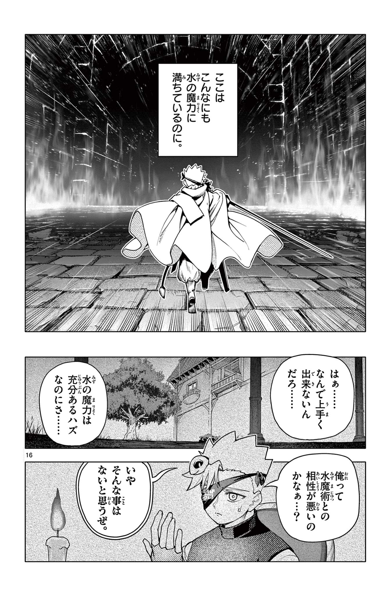 Lord Magear no Deshi Chap 26 - Next Chap 27