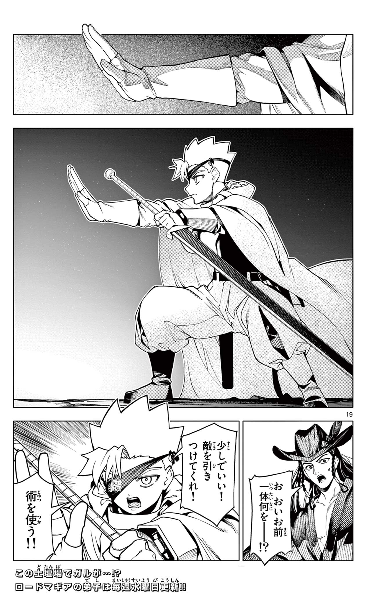Lord Magear no Deshi Chap 26 - Next Chap 27