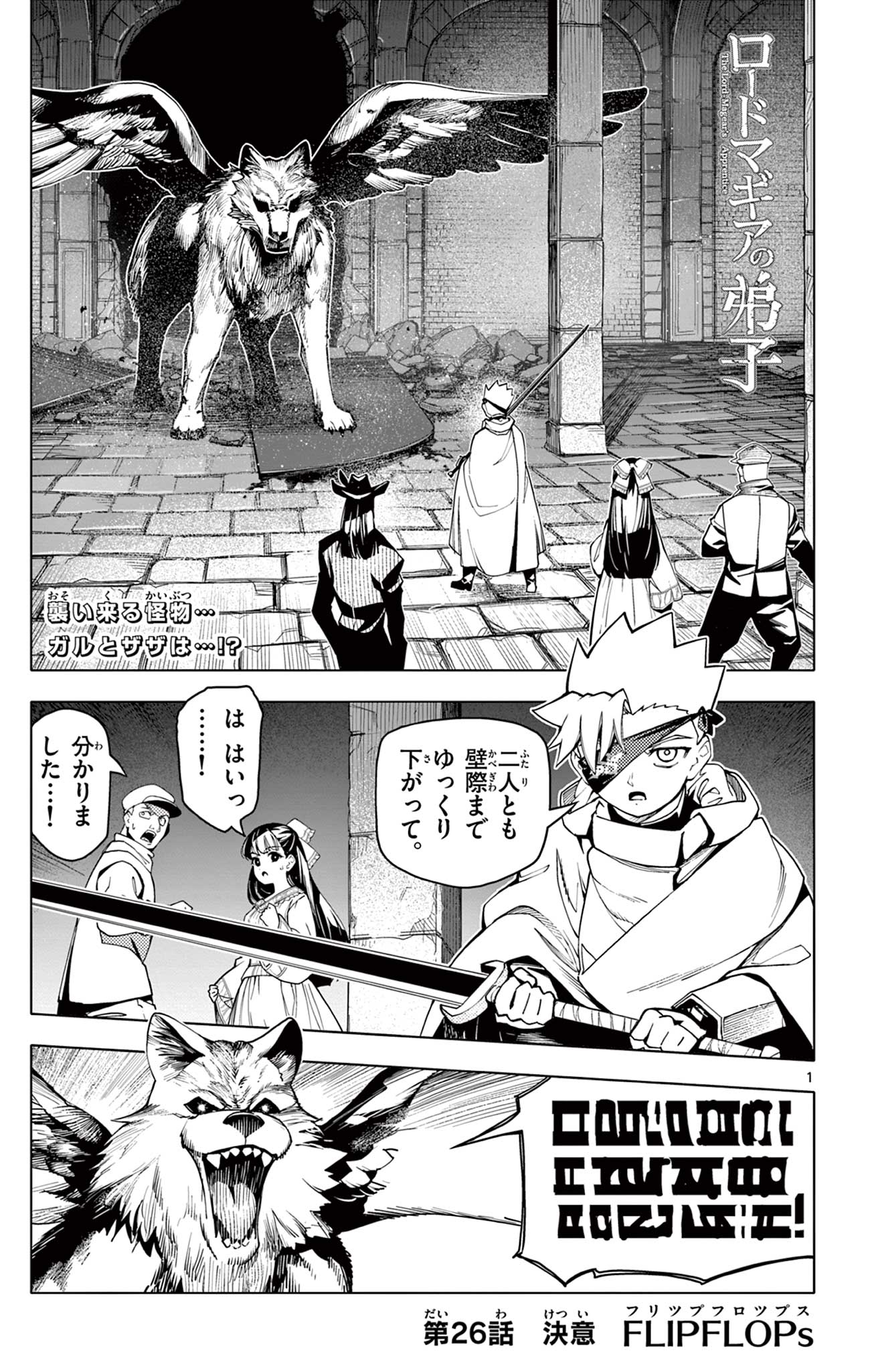 Lord Magear no Deshi Chap 26 - Next Chap 27