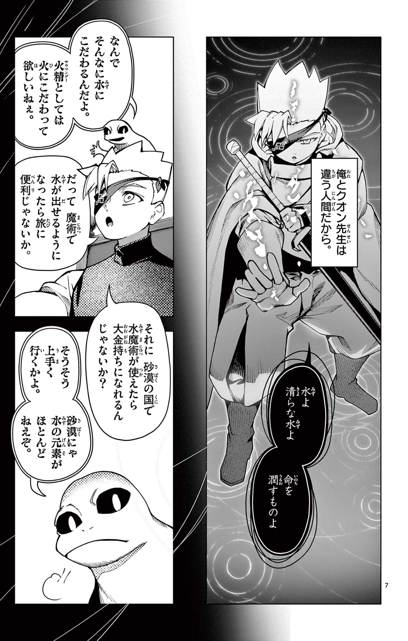 Lord Magear no Deshi Chap 27 - Next Chap 28