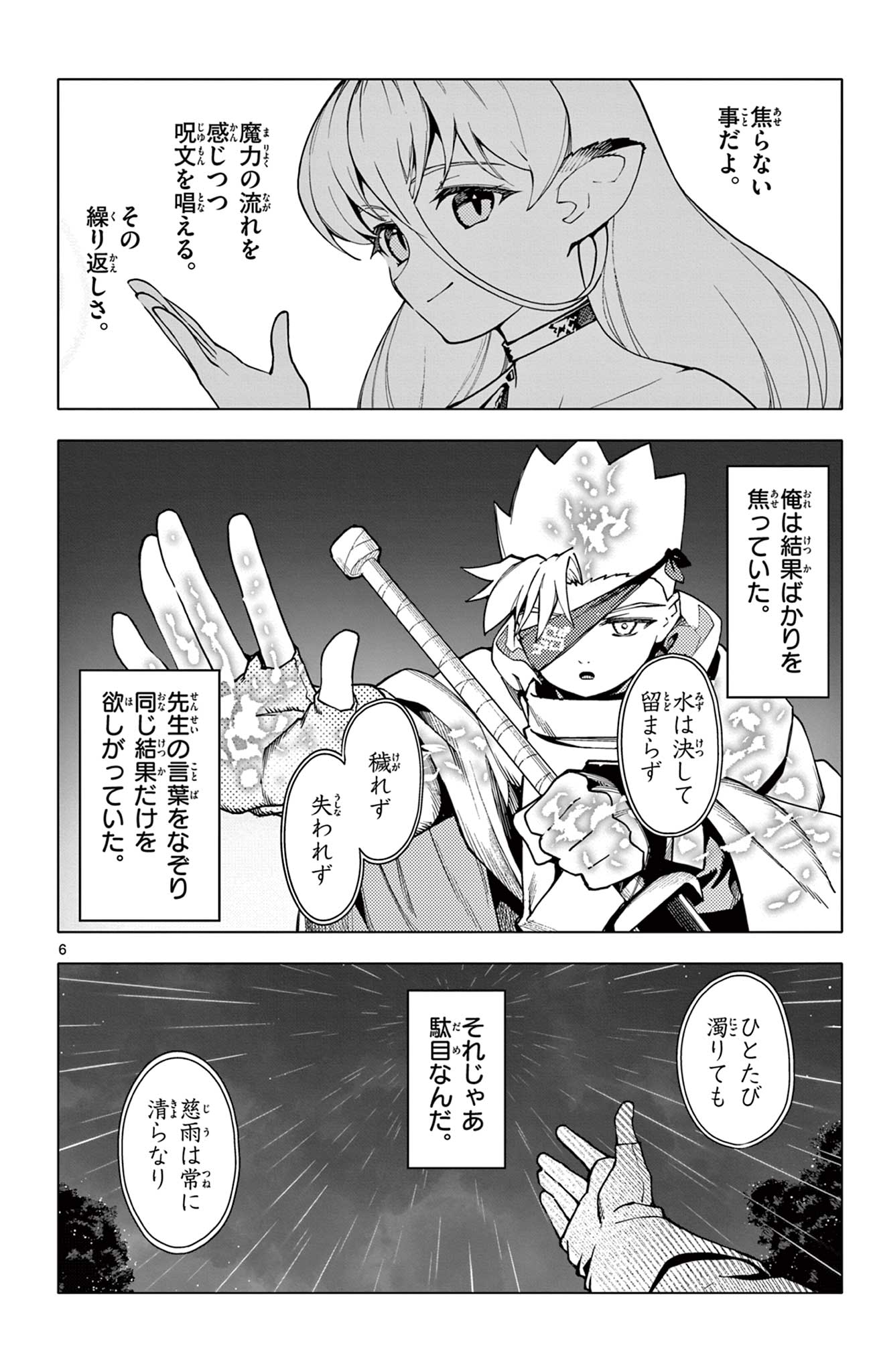Lord Magear no Deshi Chap 27 - Next Chap 28