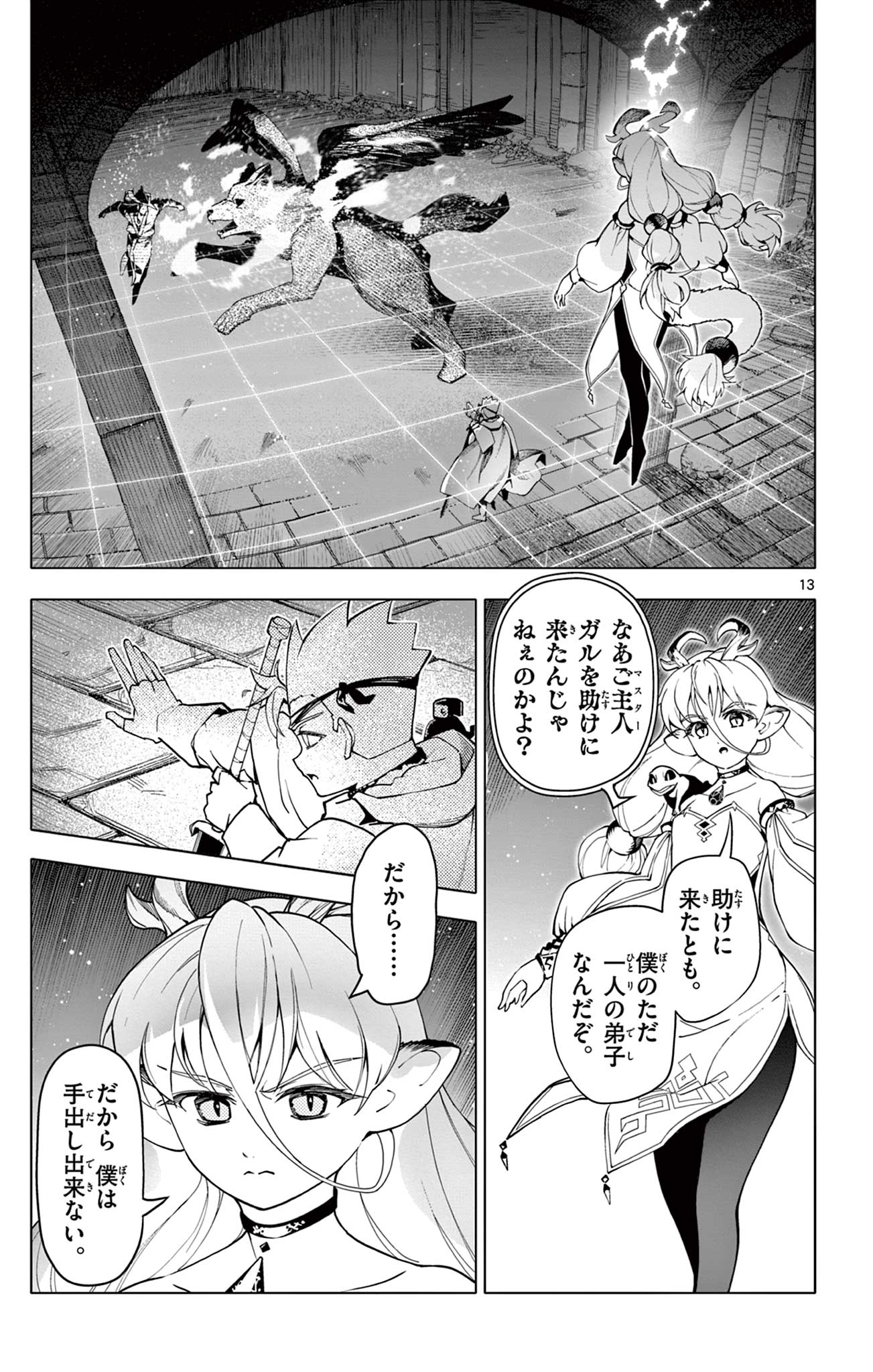 Lord Magear no Deshi Chap 27 - Next Chap 28
