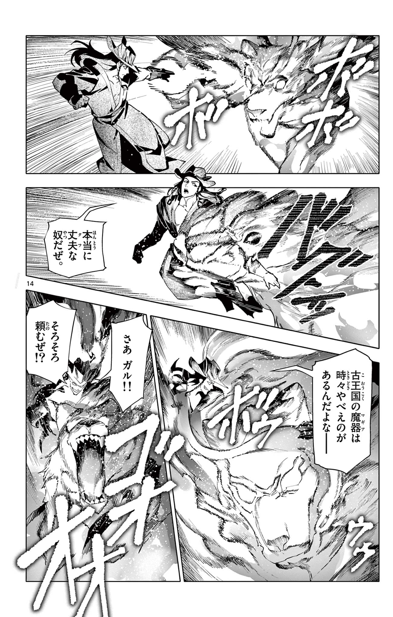 Lord Magear no Deshi Chap 27 - Next Chap 28