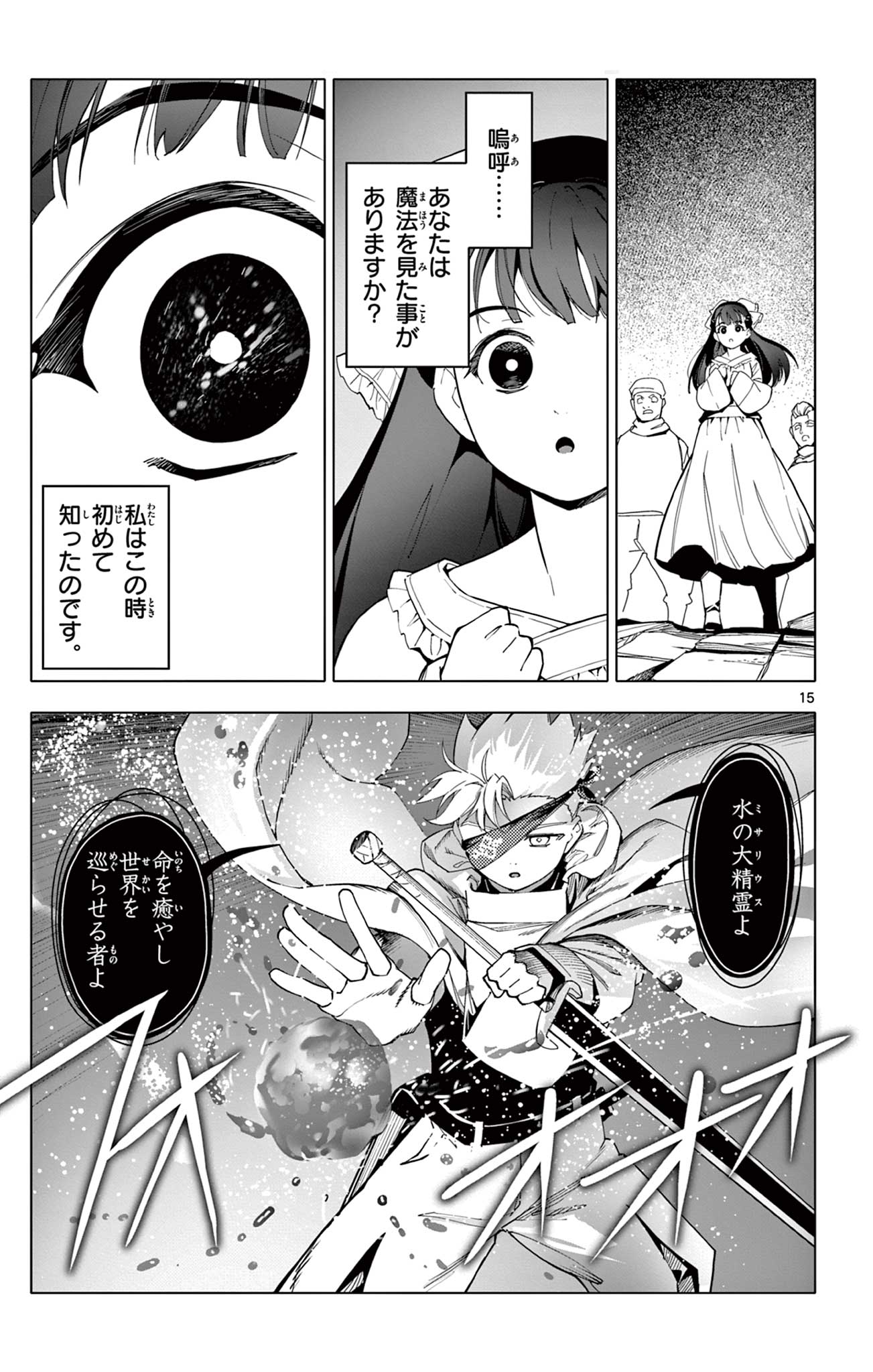 Lord Magear no Deshi Chap 27 - Next Chap 28