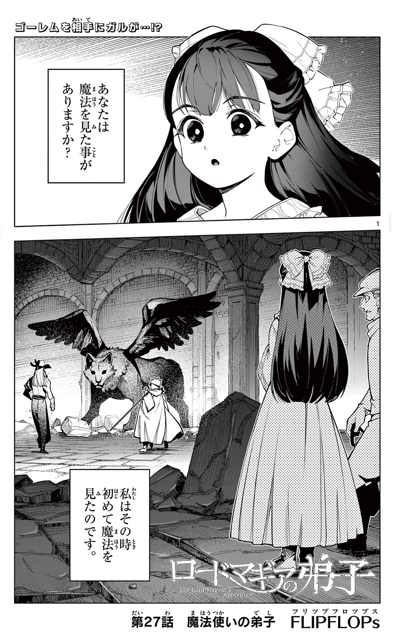Lord Magear no Deshi Chap 27 - Next Chap 28
