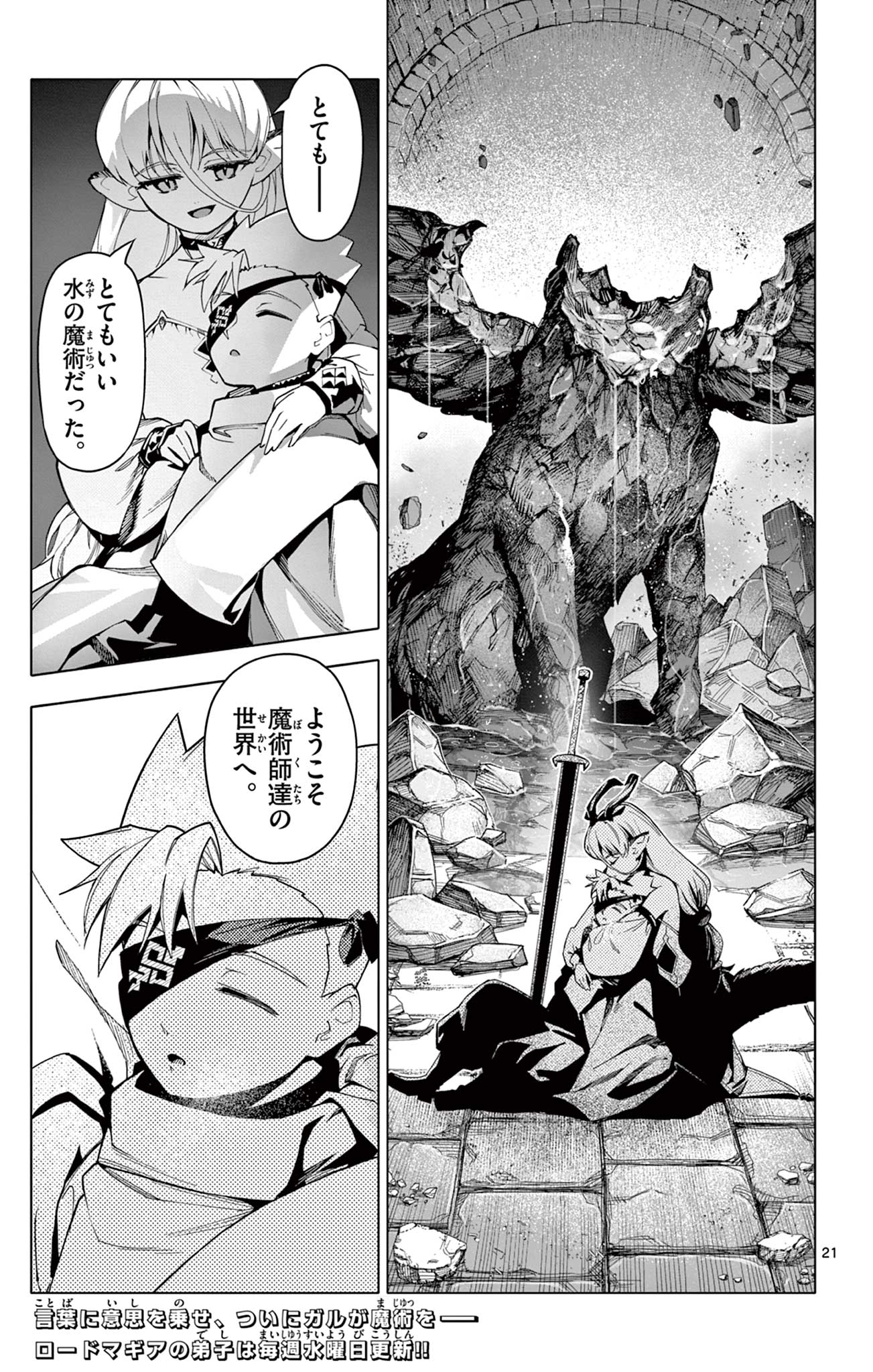 Lord Magear no Deshi Chap 27 - Next Chap 28