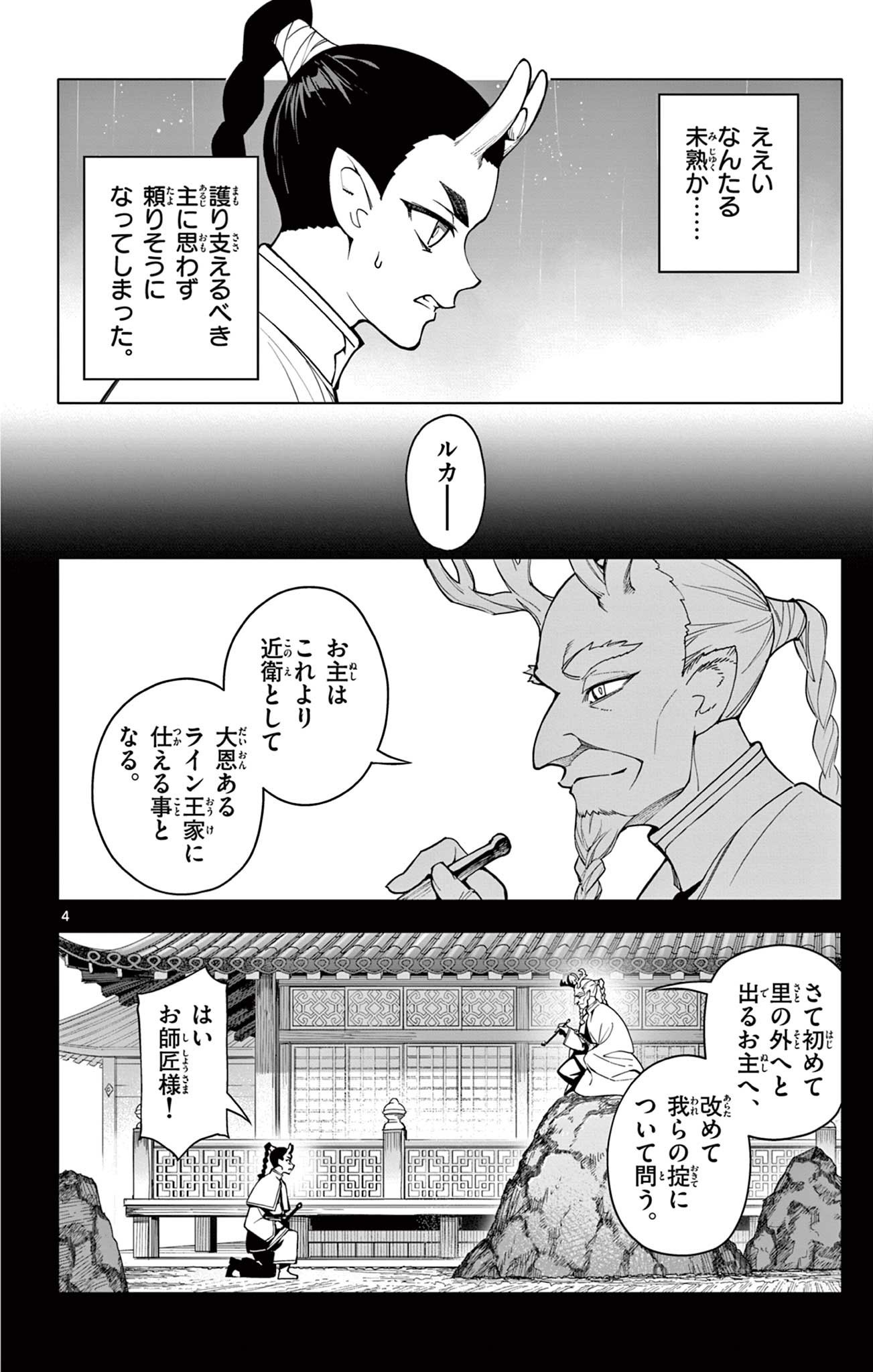 Lord Magear no Deshi Chap 38 - Next Chap 39