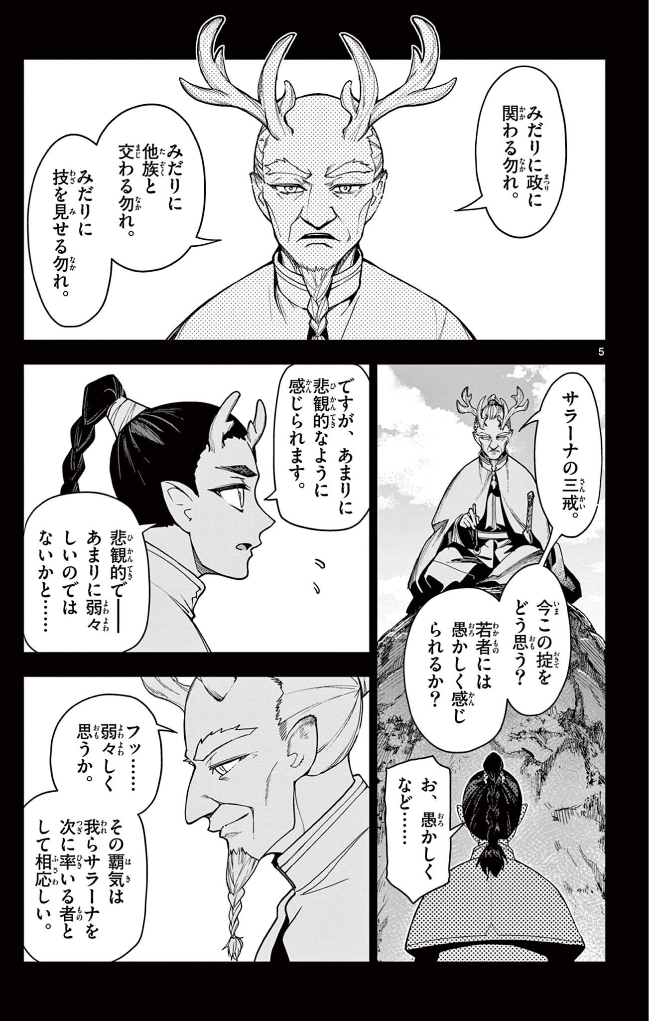Lord Magear no Deshi Chap 38 - Next Chap 39