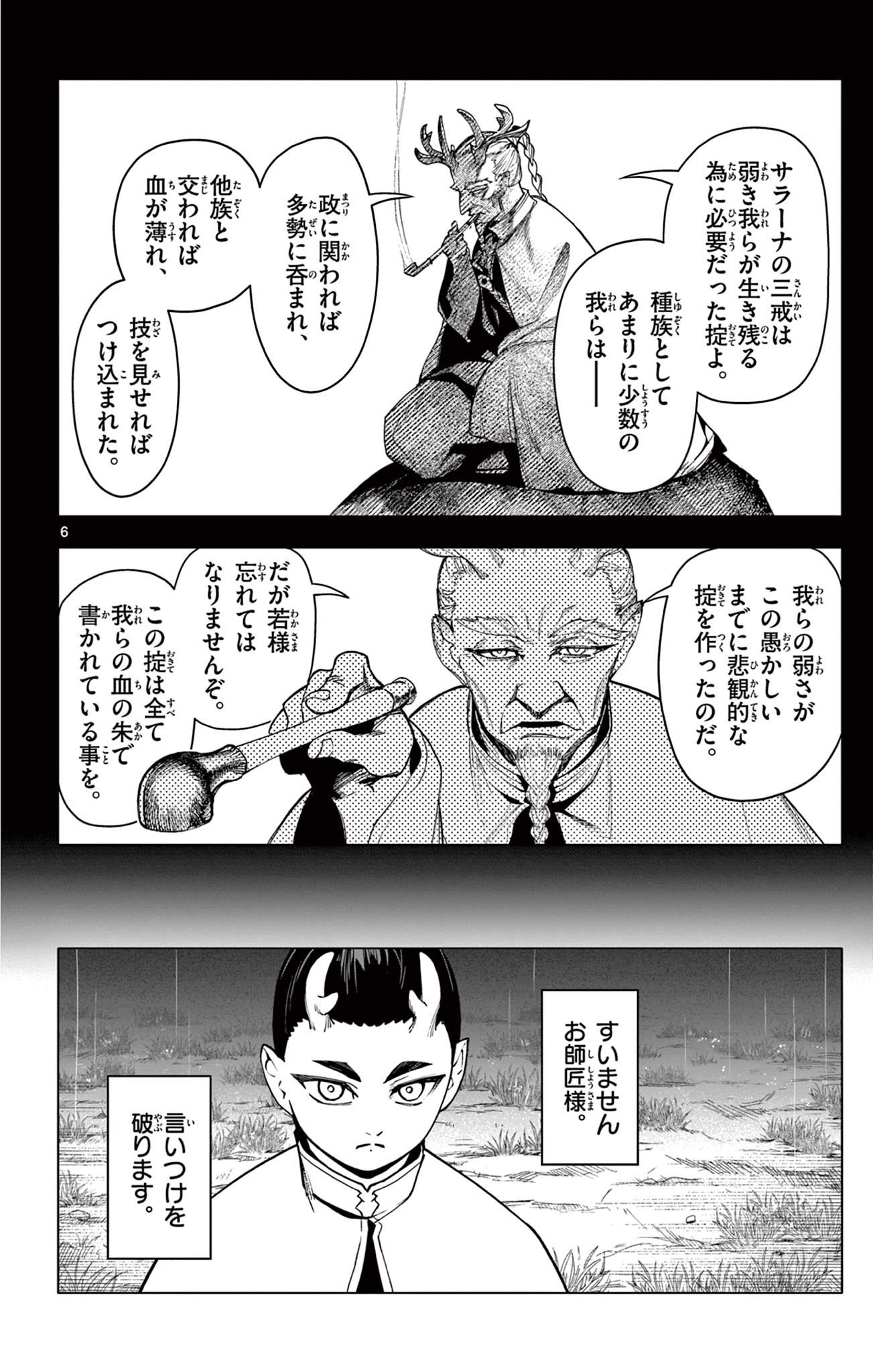 Lord Magear no Deshi Chap 38 - Next Chap 39