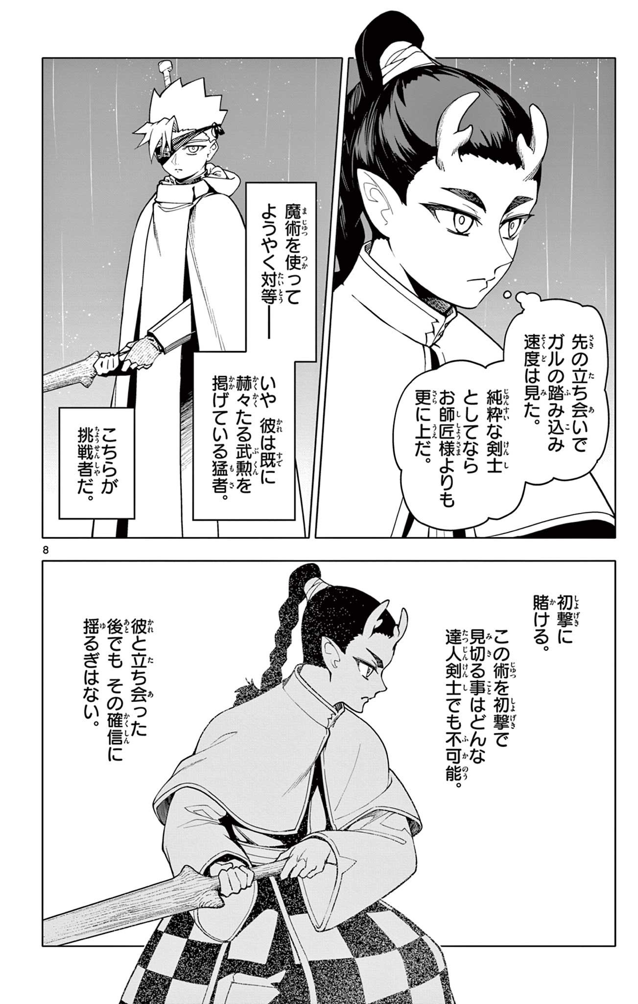 Lord Magear no Deshi Chap 38 - Next Chap 39