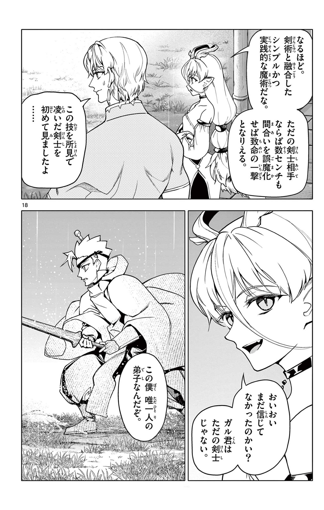 Lord Magear no Deshi Chap 38 - Next Chap 39