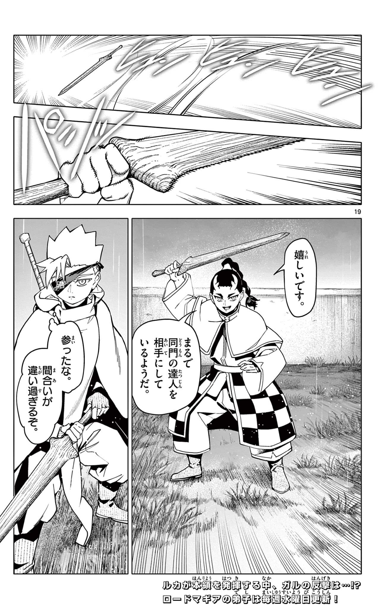 Lord Magear no Deshi Chap 38 - Next Chap 39