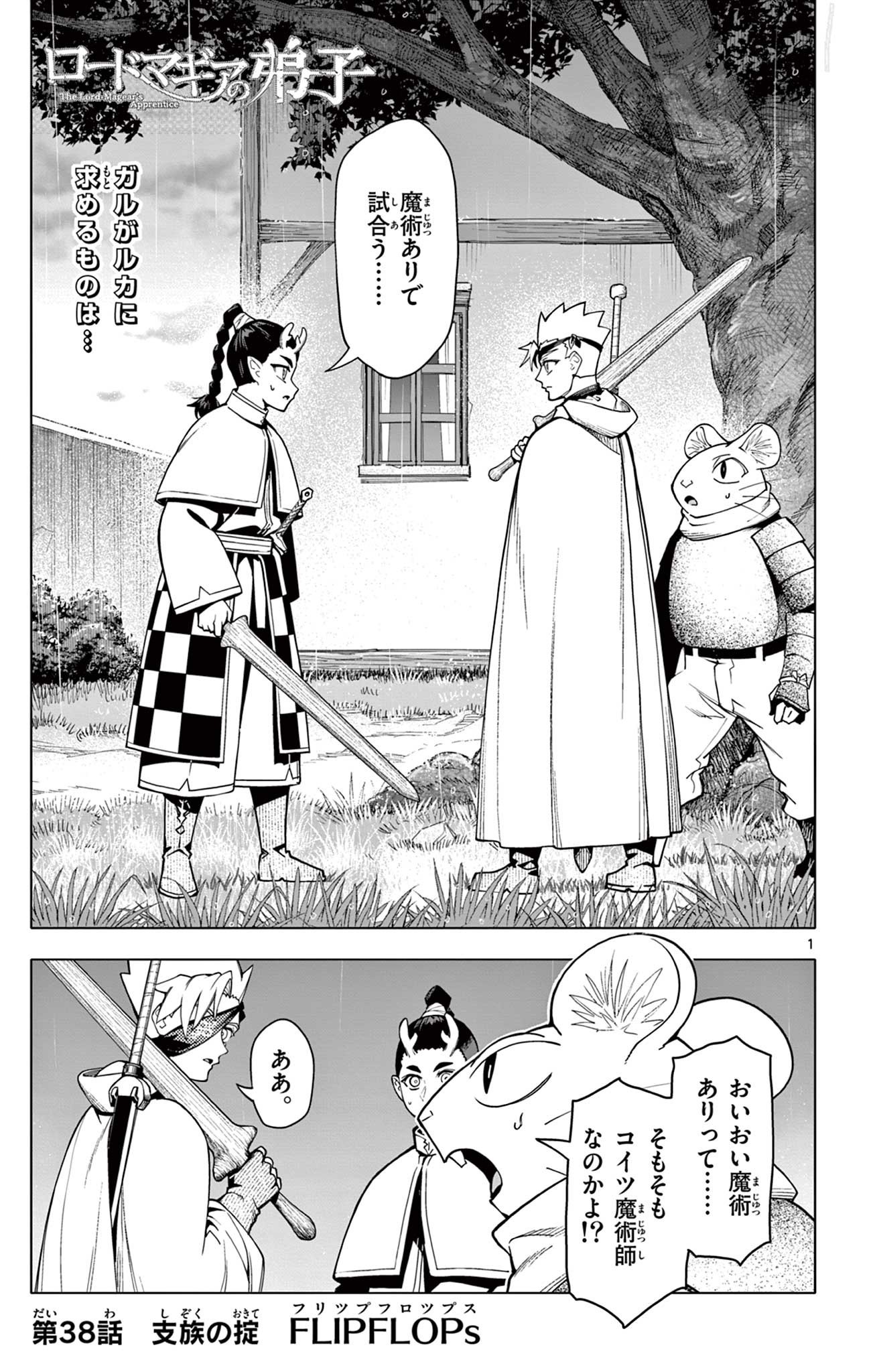 Lord Magear no Deshi Chap 38 - Next Chap 39