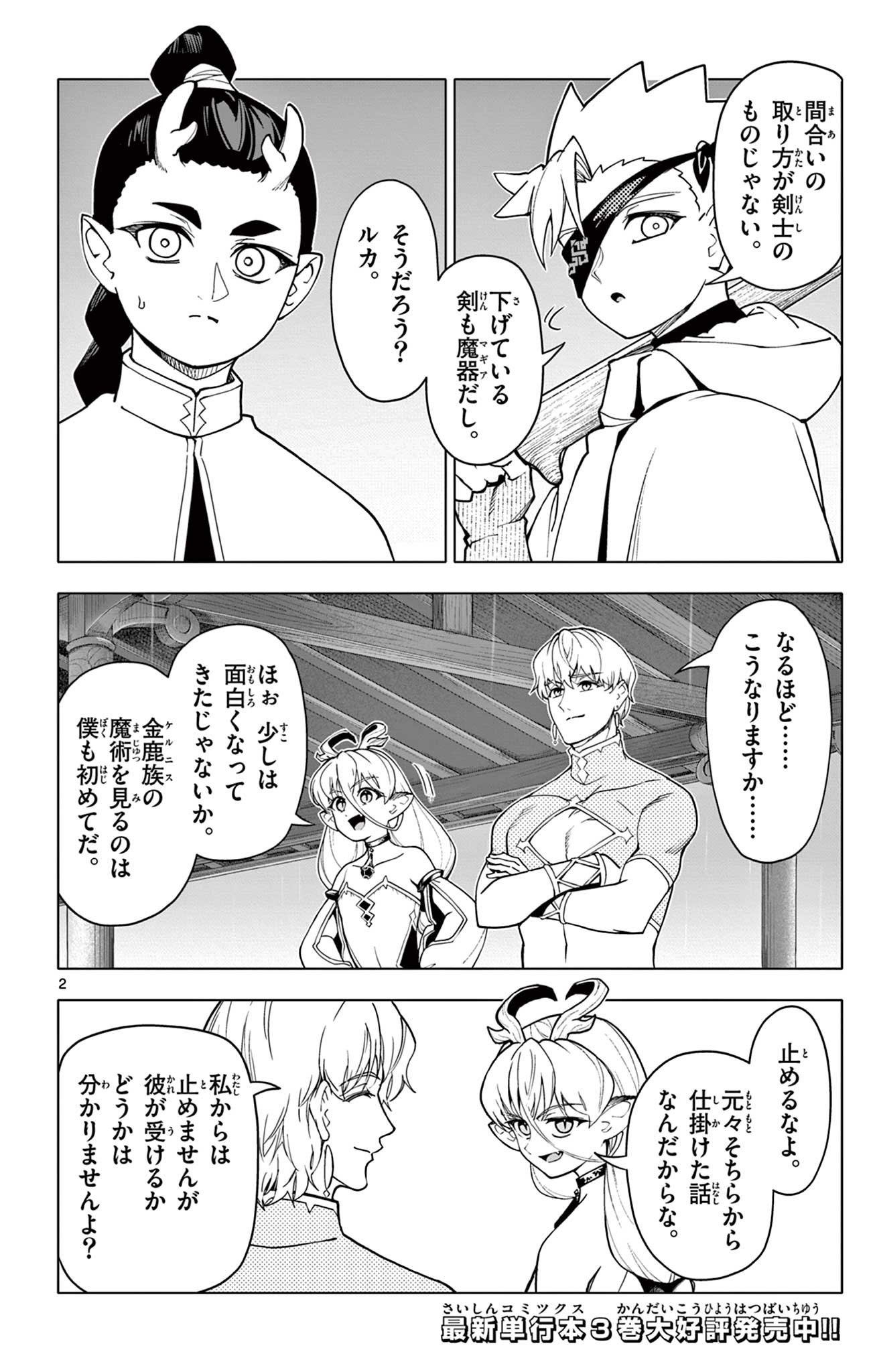 Lord Magear no Deshi Chap 38 - Next Chap 39
