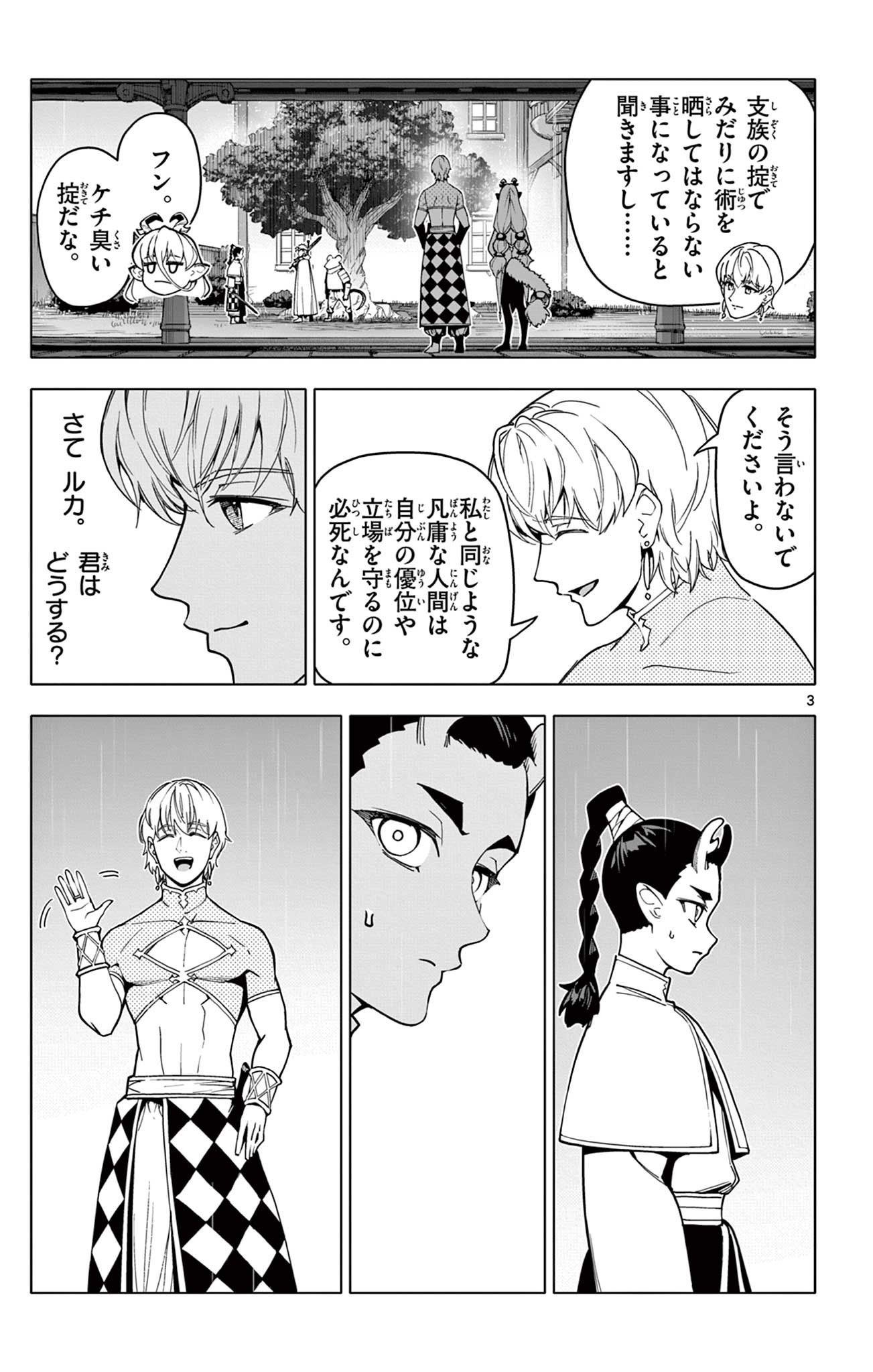 Lord Magear no Deshi Chap 38 - Next Chap 39