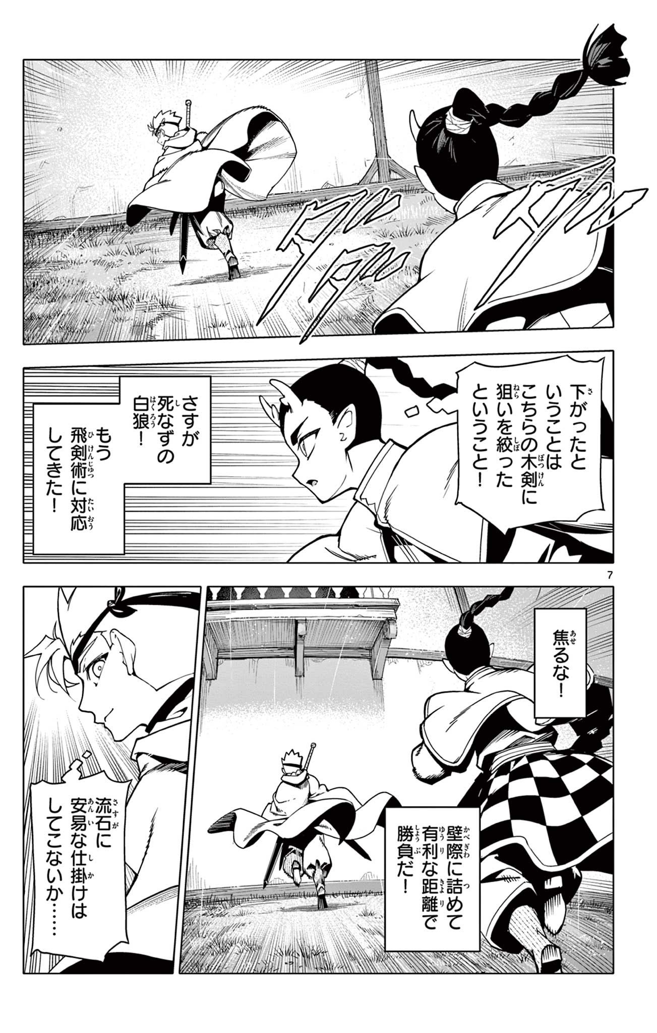 Lord Magear no Deshi Chap 39 - Next Chap 40