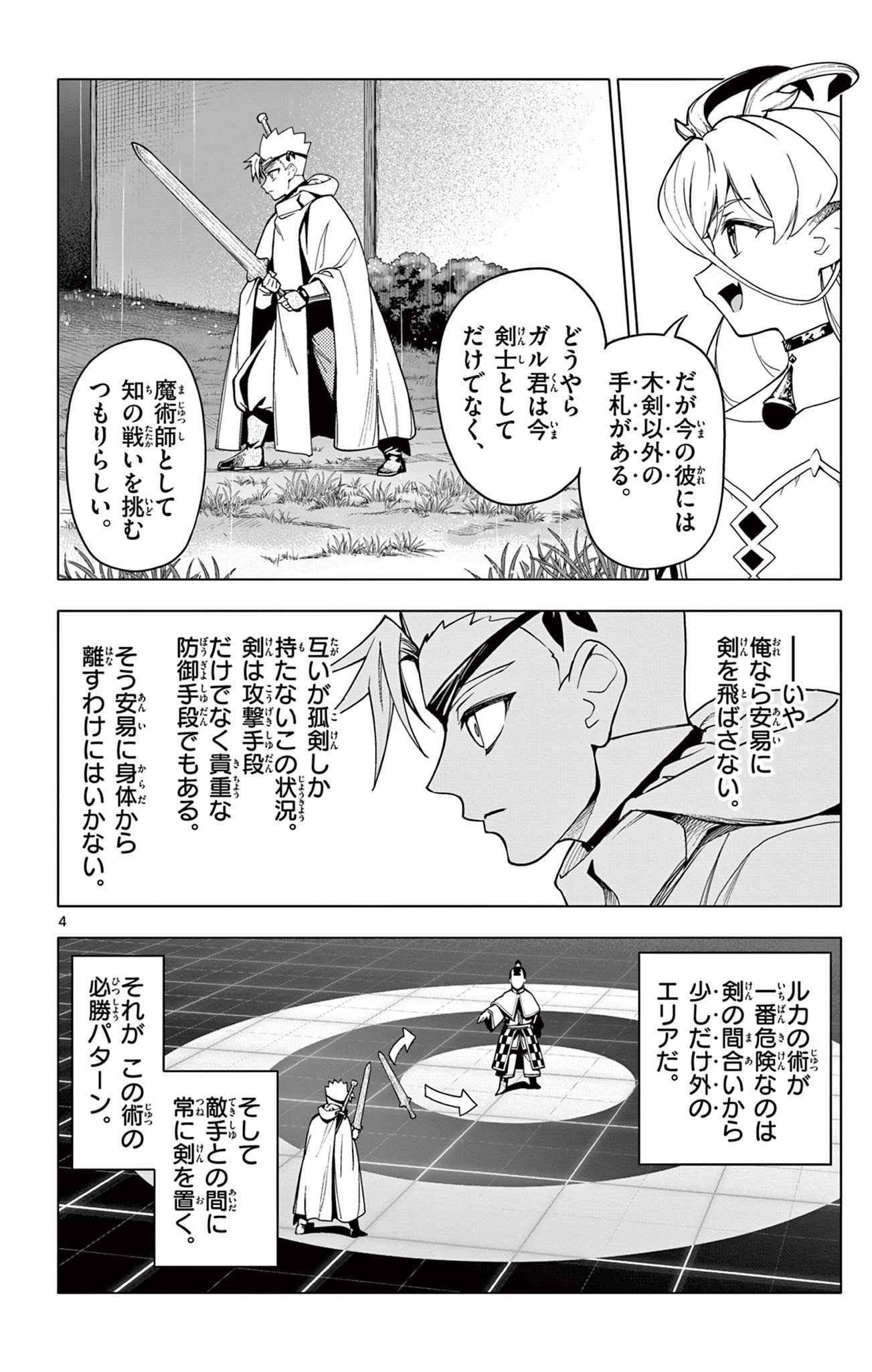 Lord Magear no Deshi Chap 39 - Next Chap 40