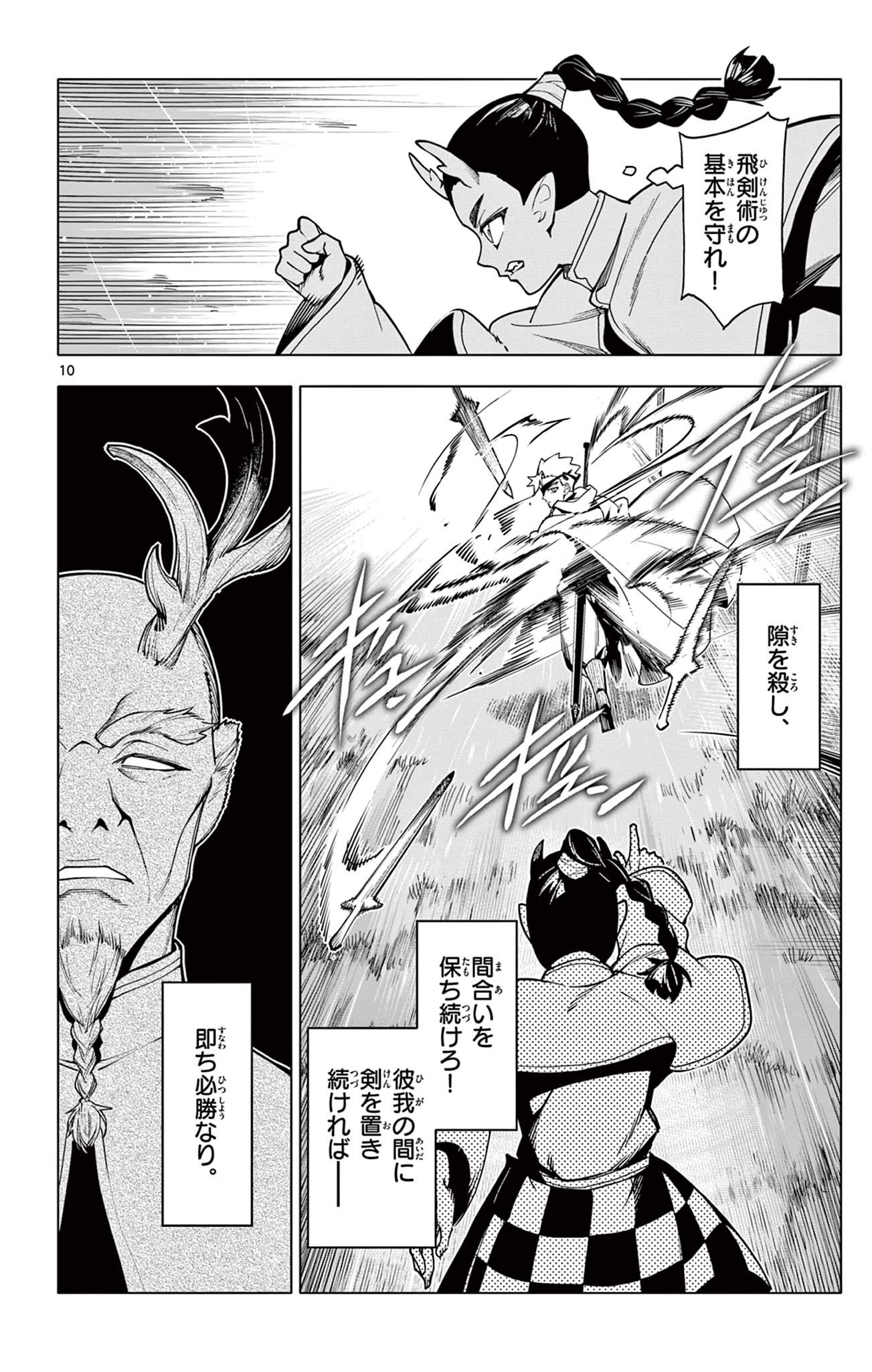 Lord Magear no Deshi Chap 39 - Next Chap 40