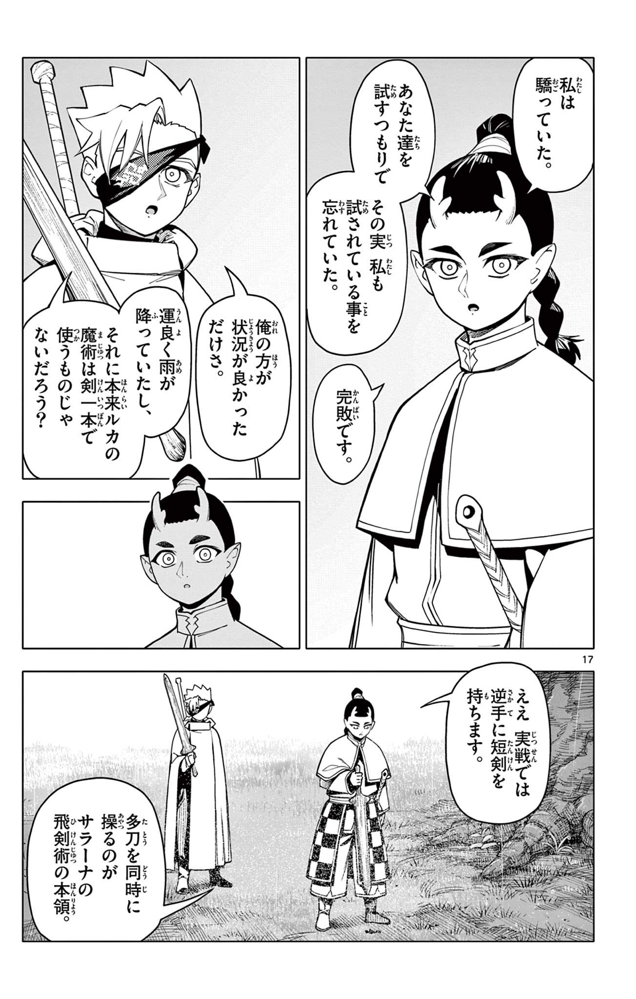 Lord Magear no Deshi Chap 39 - Next Chap 40