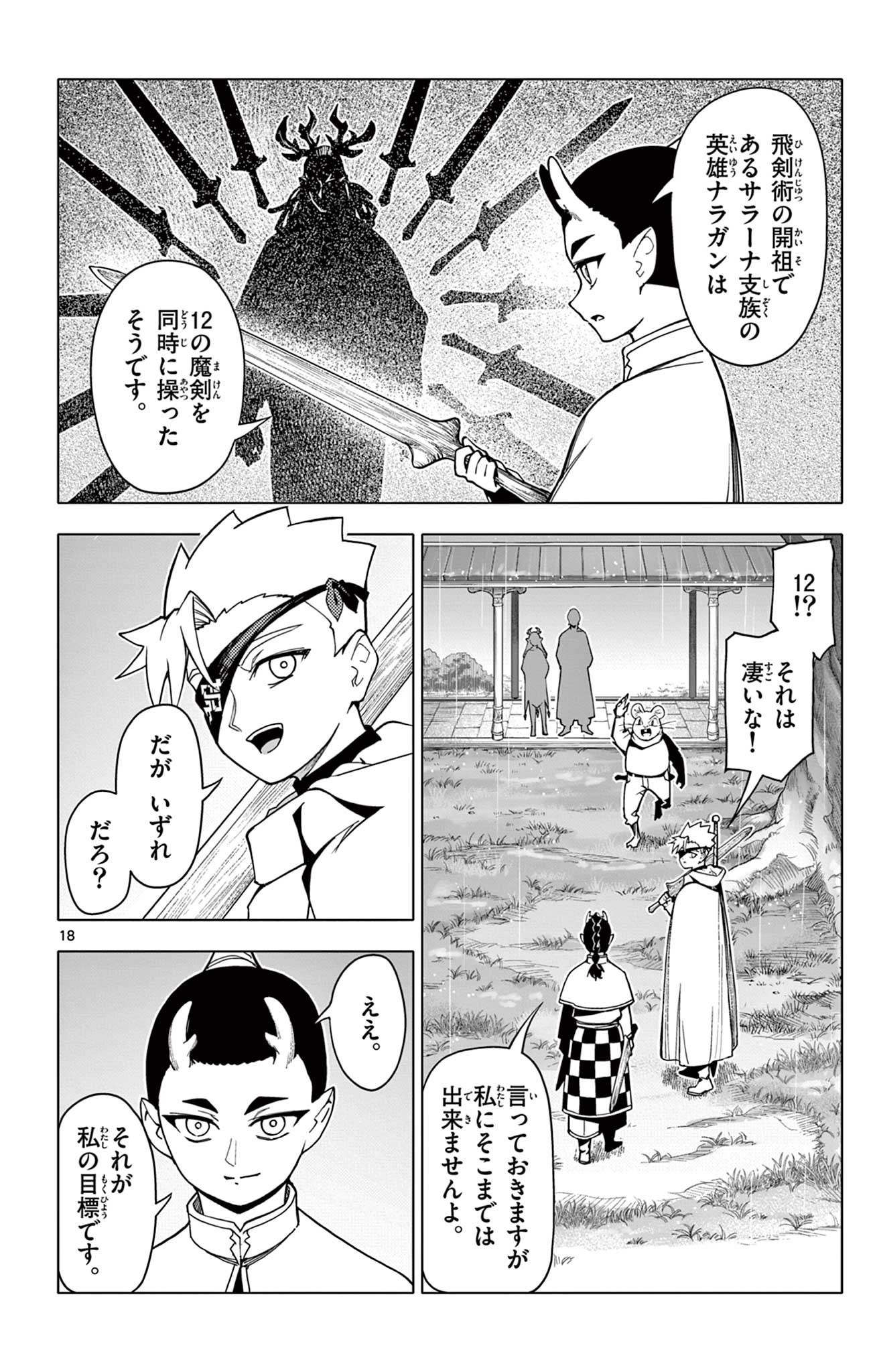 Lord Magear no Deshi Chap 39 - Next Chap 40
