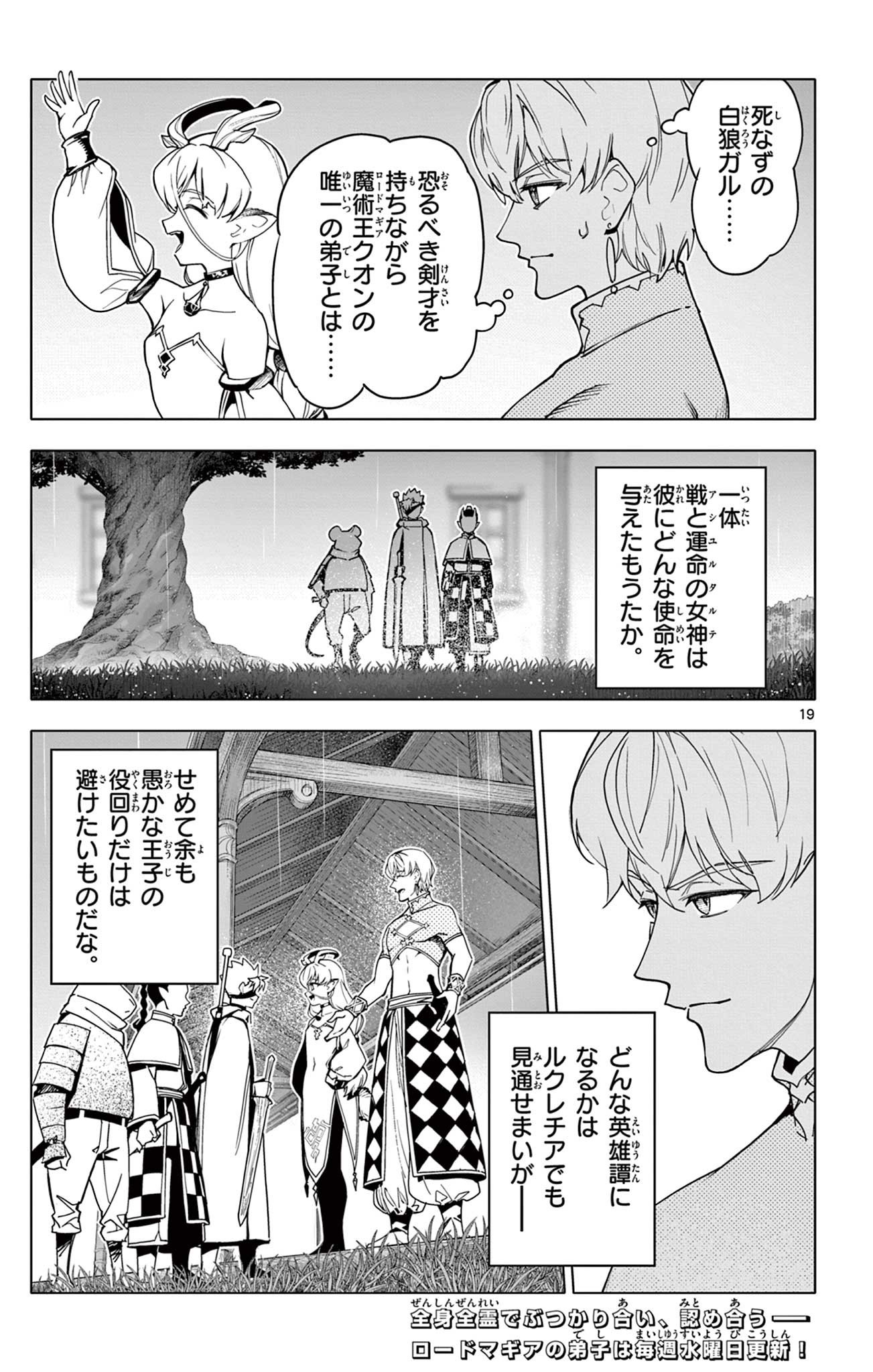 Lord Magear no Deshi Chap 39 - Next Chap 40