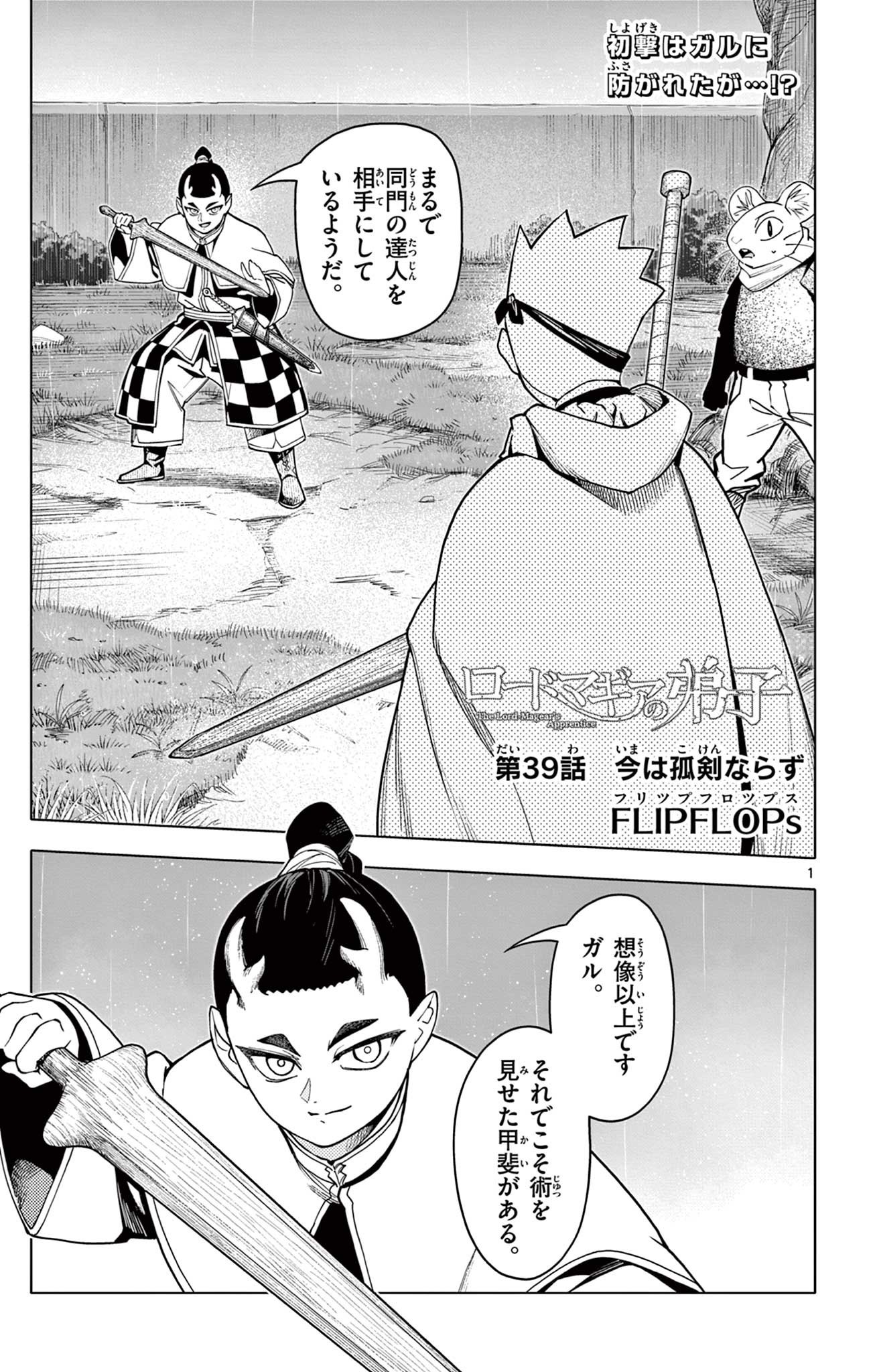 Lord Magear no Deshi Chap 39 - Next Chap 40