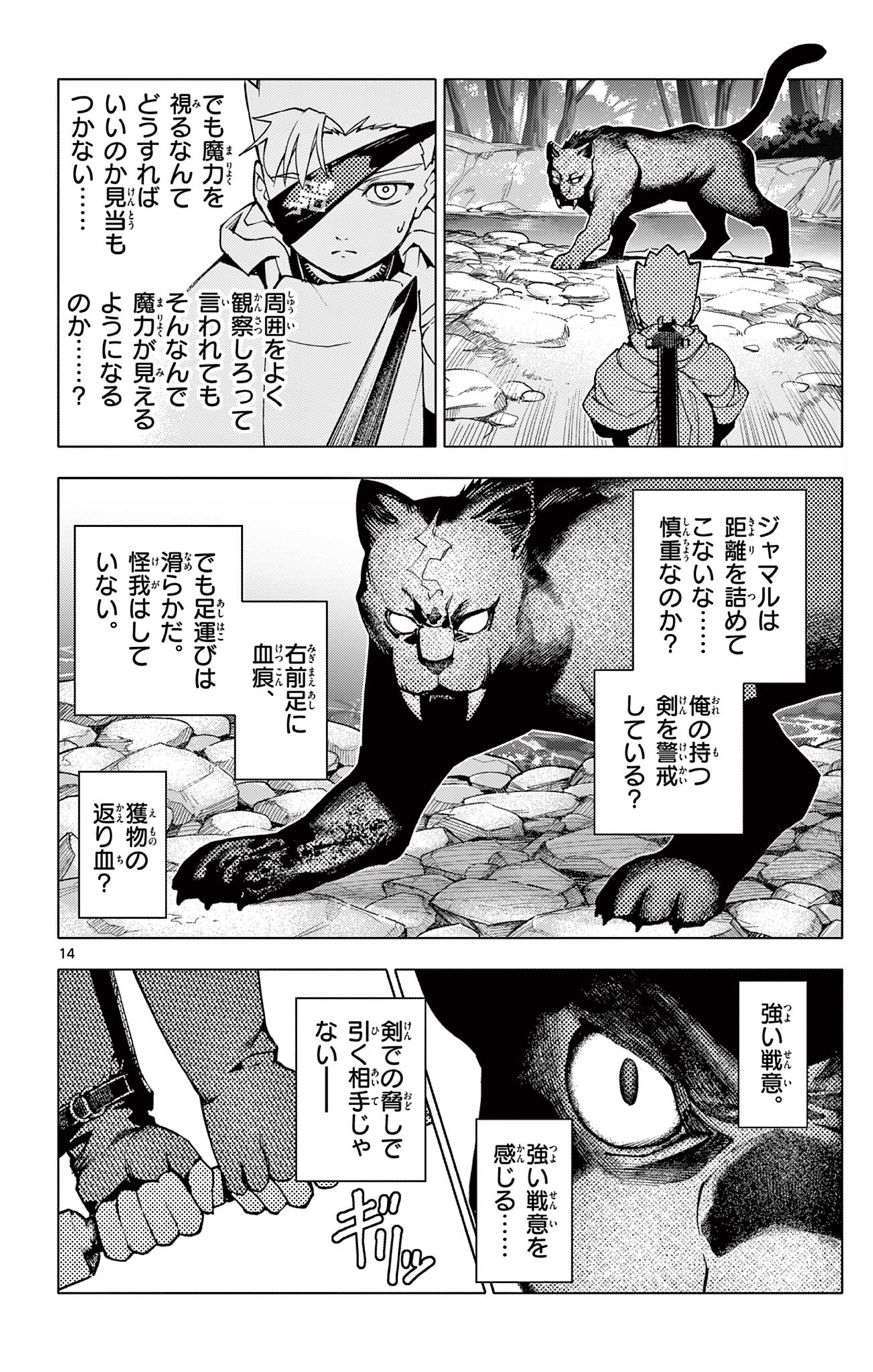 Lord Magear no Deshi Chap 3 - Next Chap 4