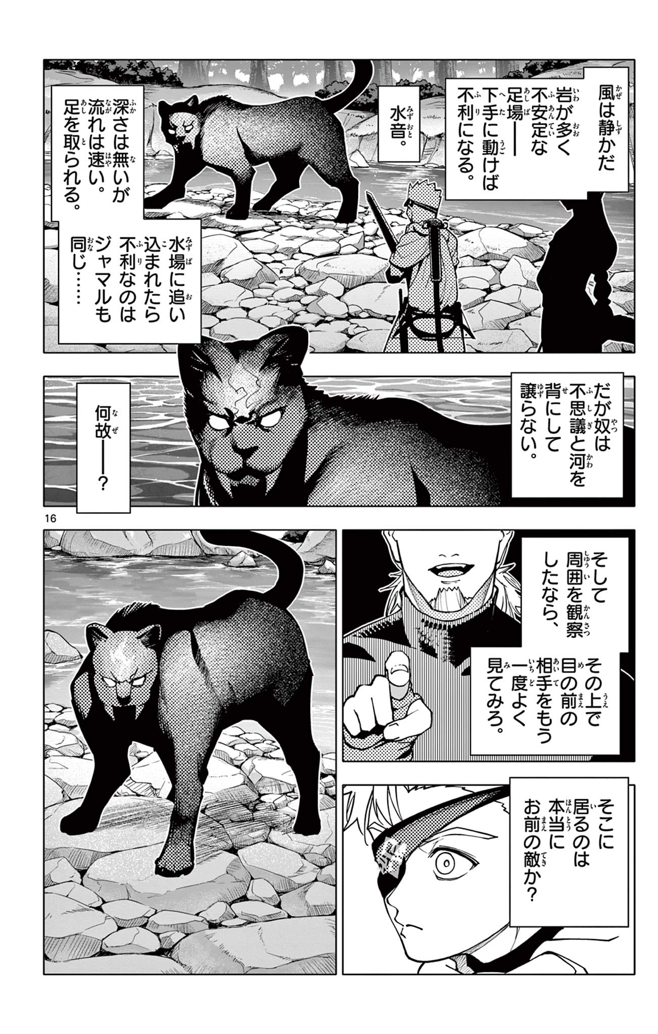 Lord Magear no Deshi Chap 3 - Next Chap 4