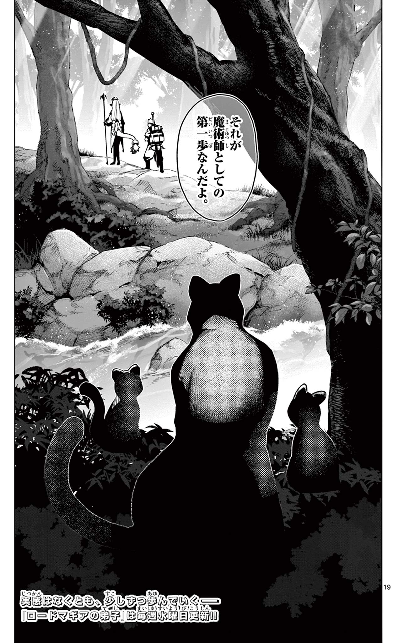 Lord Magear no Deshi Chap 3 - Next Chap 4