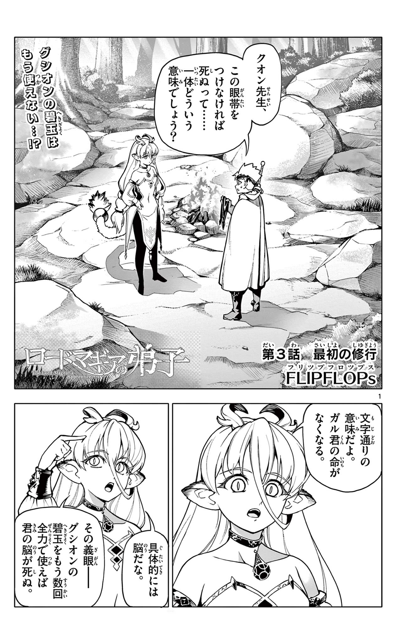 Lord Magear no Deshi Chap 3 - Next Chap 4