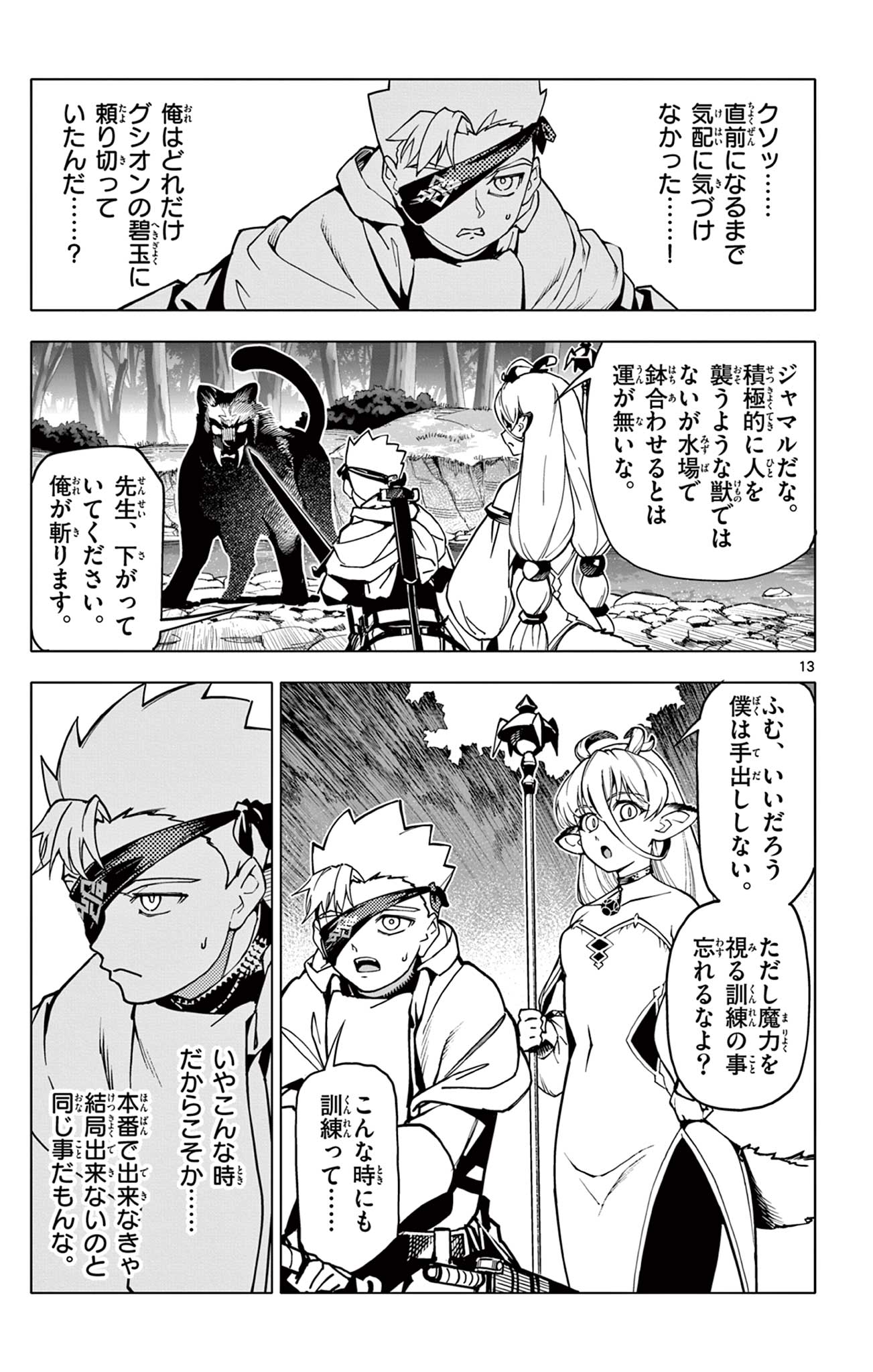 Lord Magear no Deshi Chap 3 - Next Chap 4