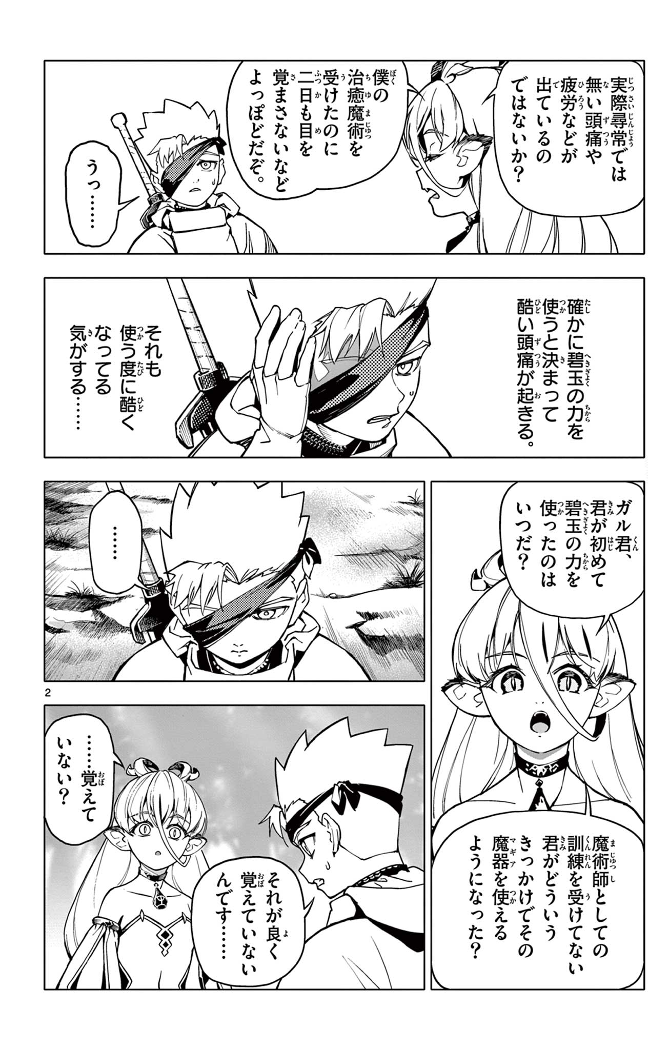 Lord Magear no Deshi Chap 3 - Next Chap 4