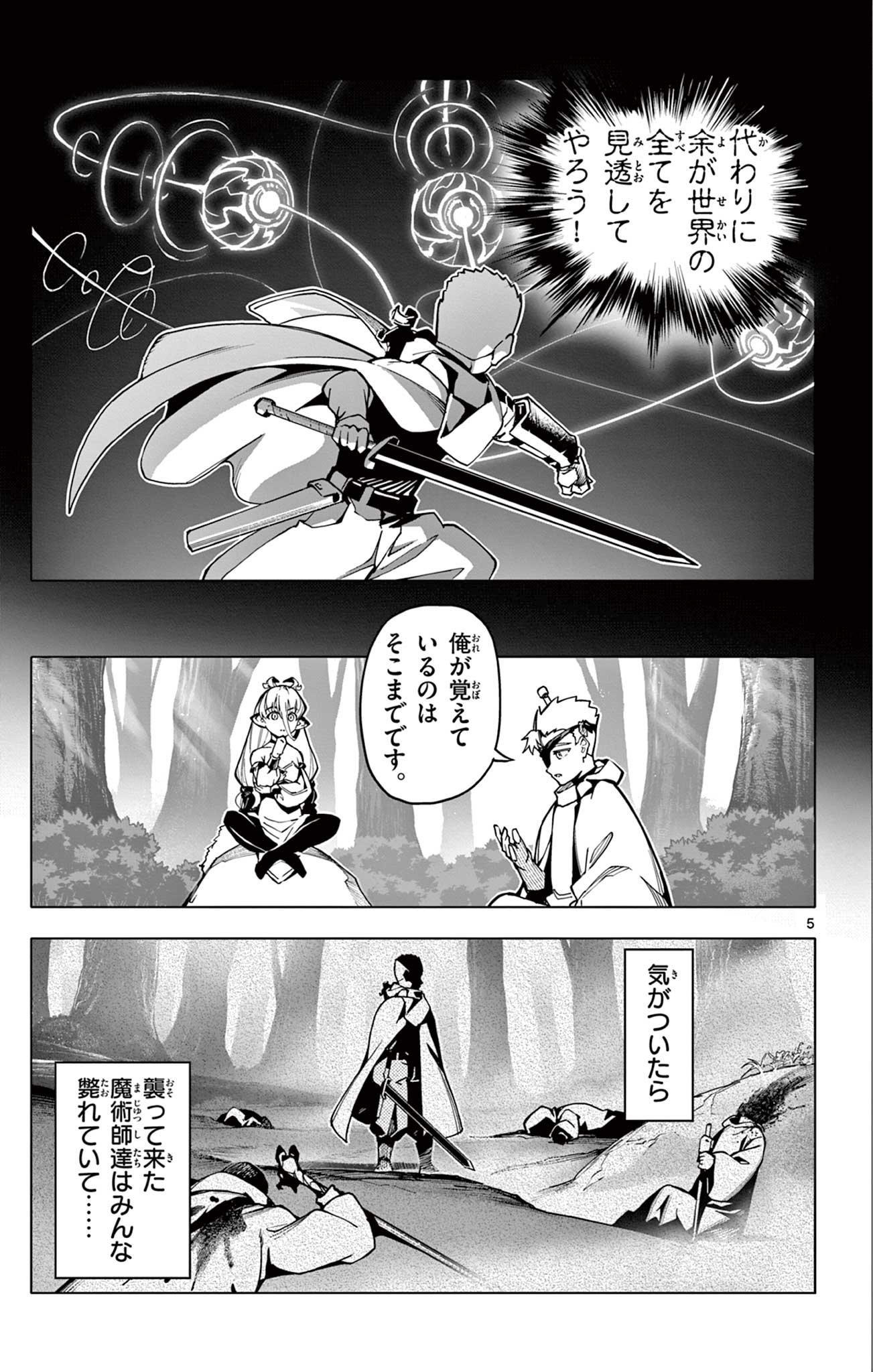 Lord Magear no Deshi Chap 3 - Next Chap 4