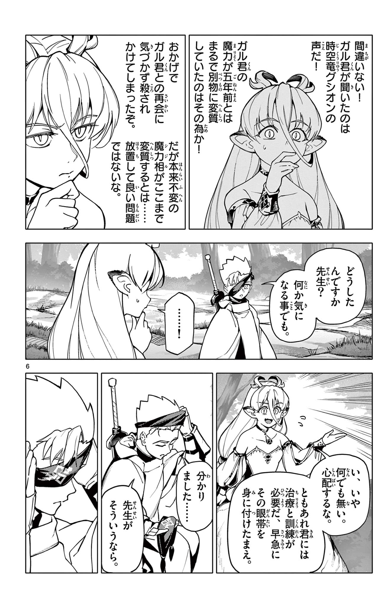 Lord Magear no Deshi Chap 3 - Next Chap 4