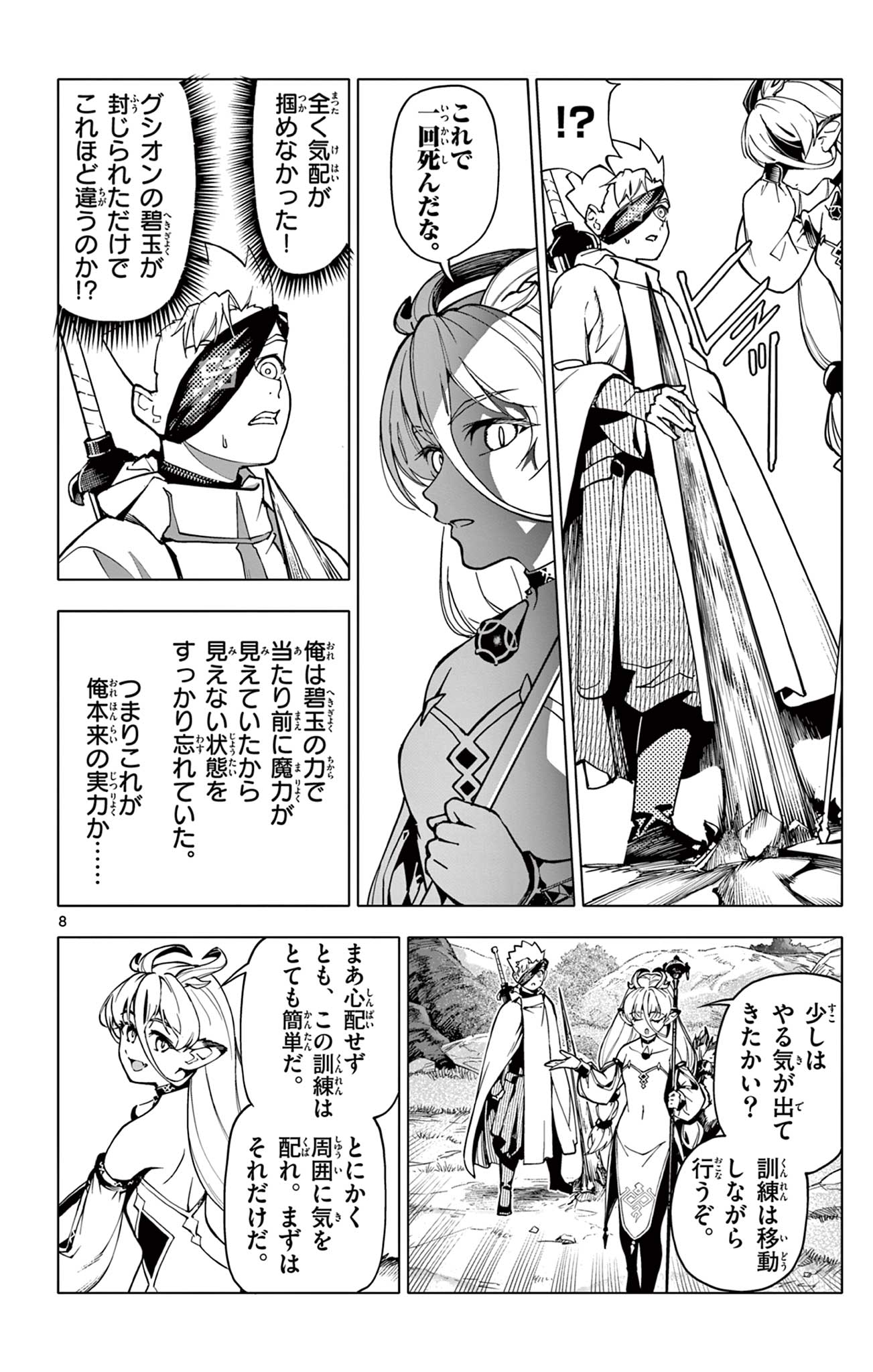 Lord Magear no Deshi Chap 3 - Next Chap 4