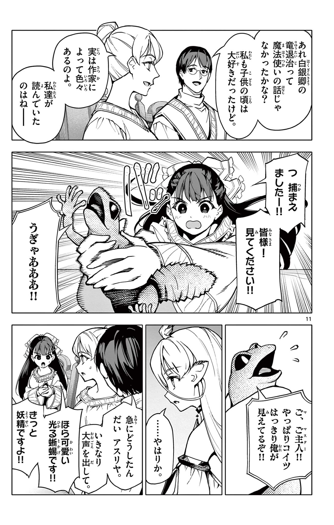 Lord Magear no Deshi Chap 30 - Next Chap 31