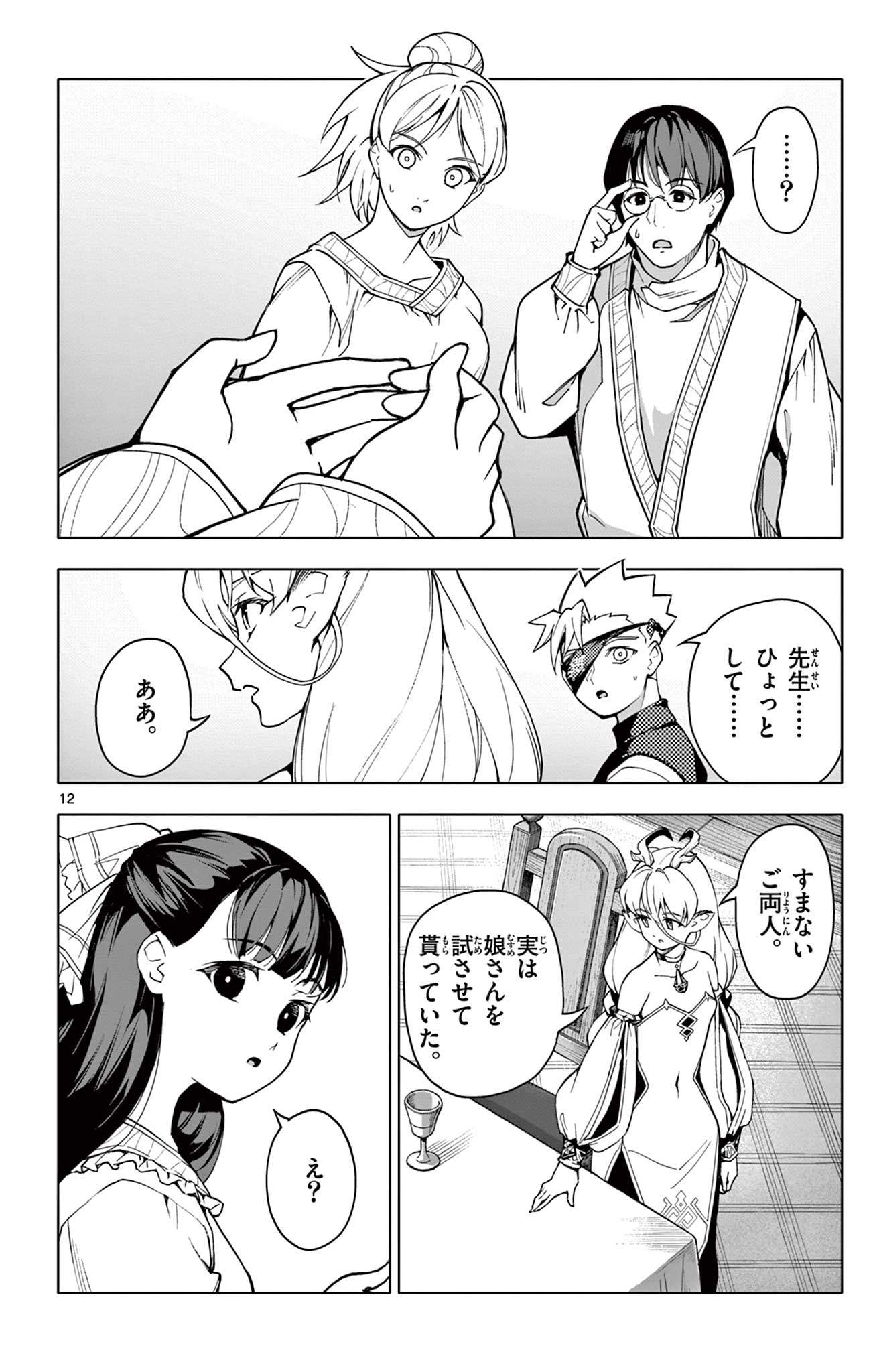 Lord Magear no Deshi Chap 30 - Next Chap 31