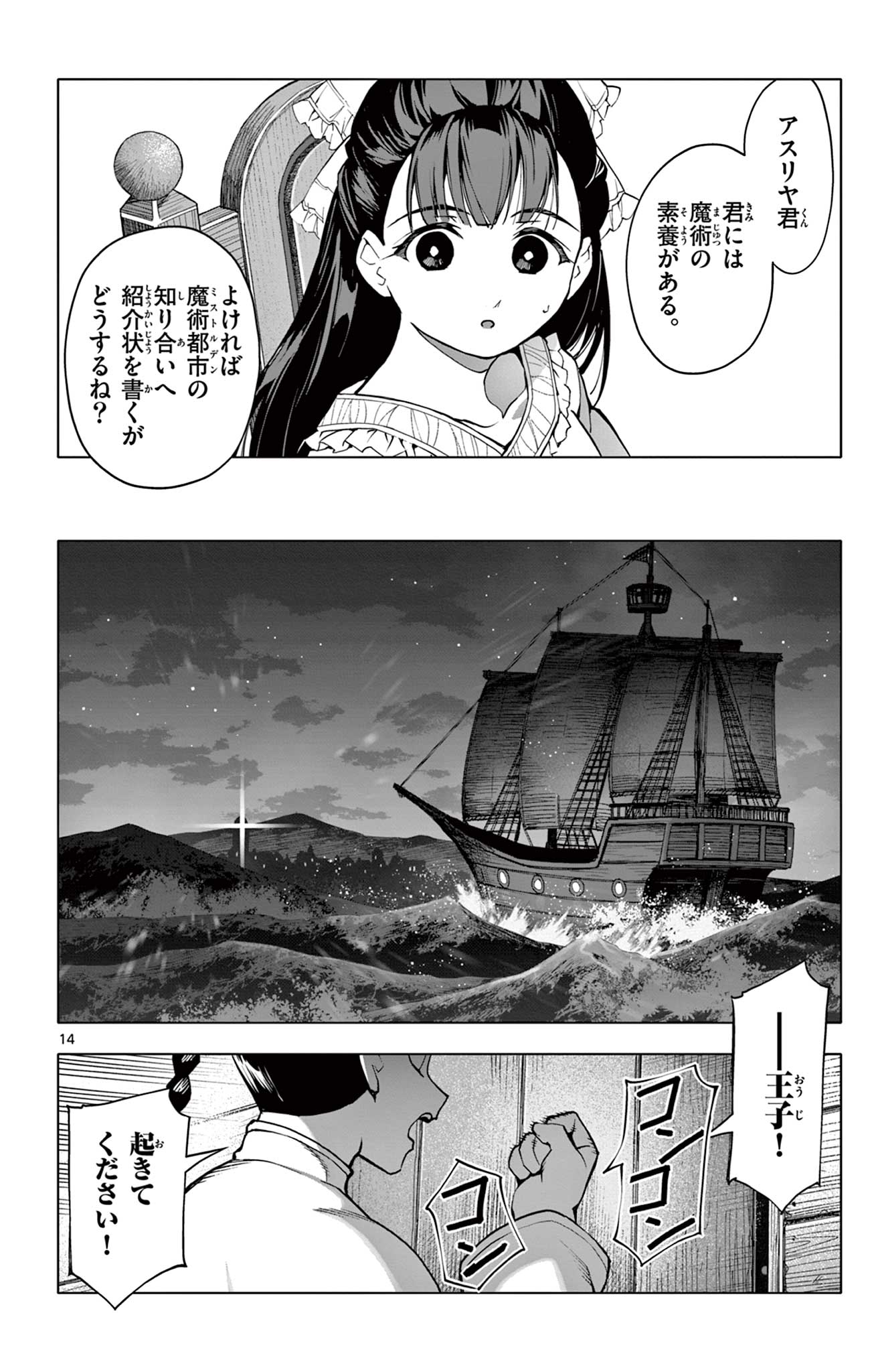 Lord Magear no Deshi Chap 30 - Next Chap 31